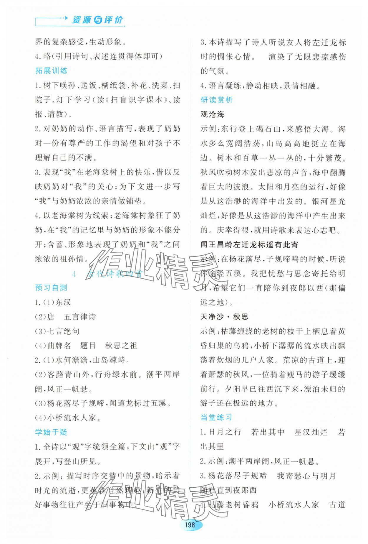 2023年資源與評價(jià)黑龍江教育出版社七年級語文上冊人教版大慶專版 第4頁