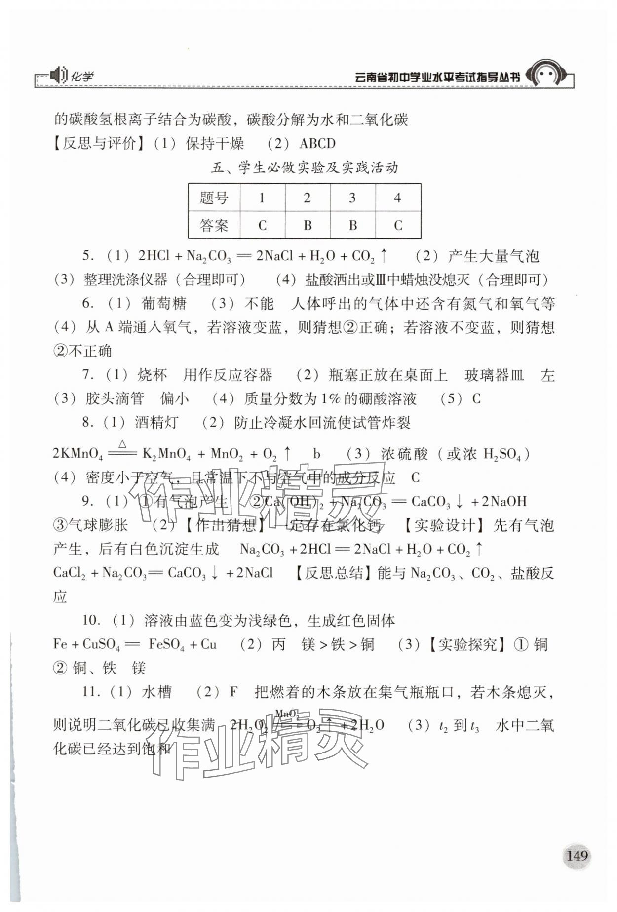 2025年云南省初中學業水平考試指導叢書化學中考人教版 第3頁