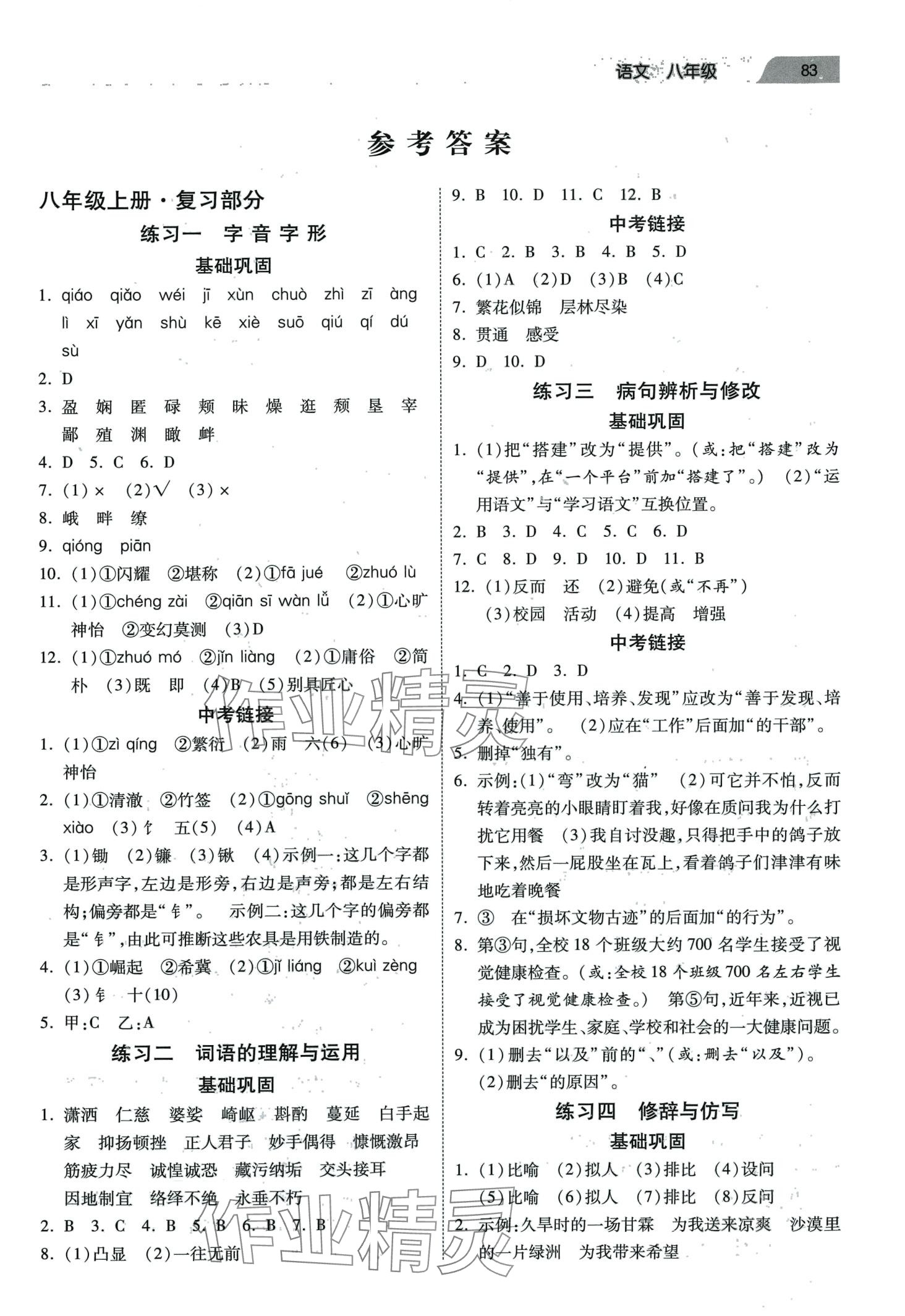 2024年寒假作业河北美术出版社八年级语文 第1页