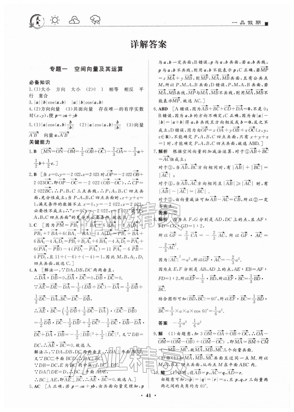 2026年一品假期寒假必刷题高二数学&nbsp;第1页