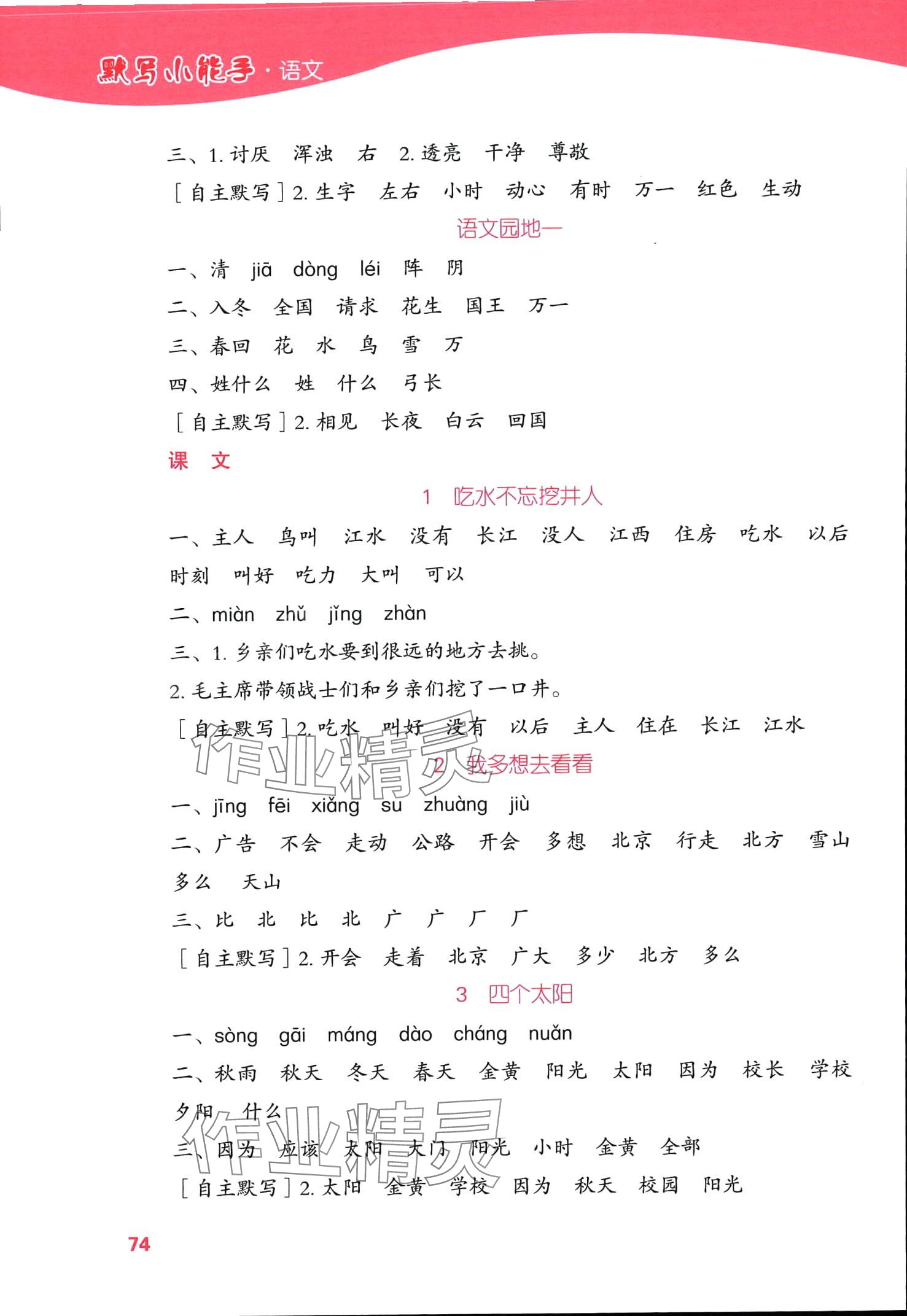 2024年默寫小能手濟南出版社一年級語文下冊人教版 第2頁