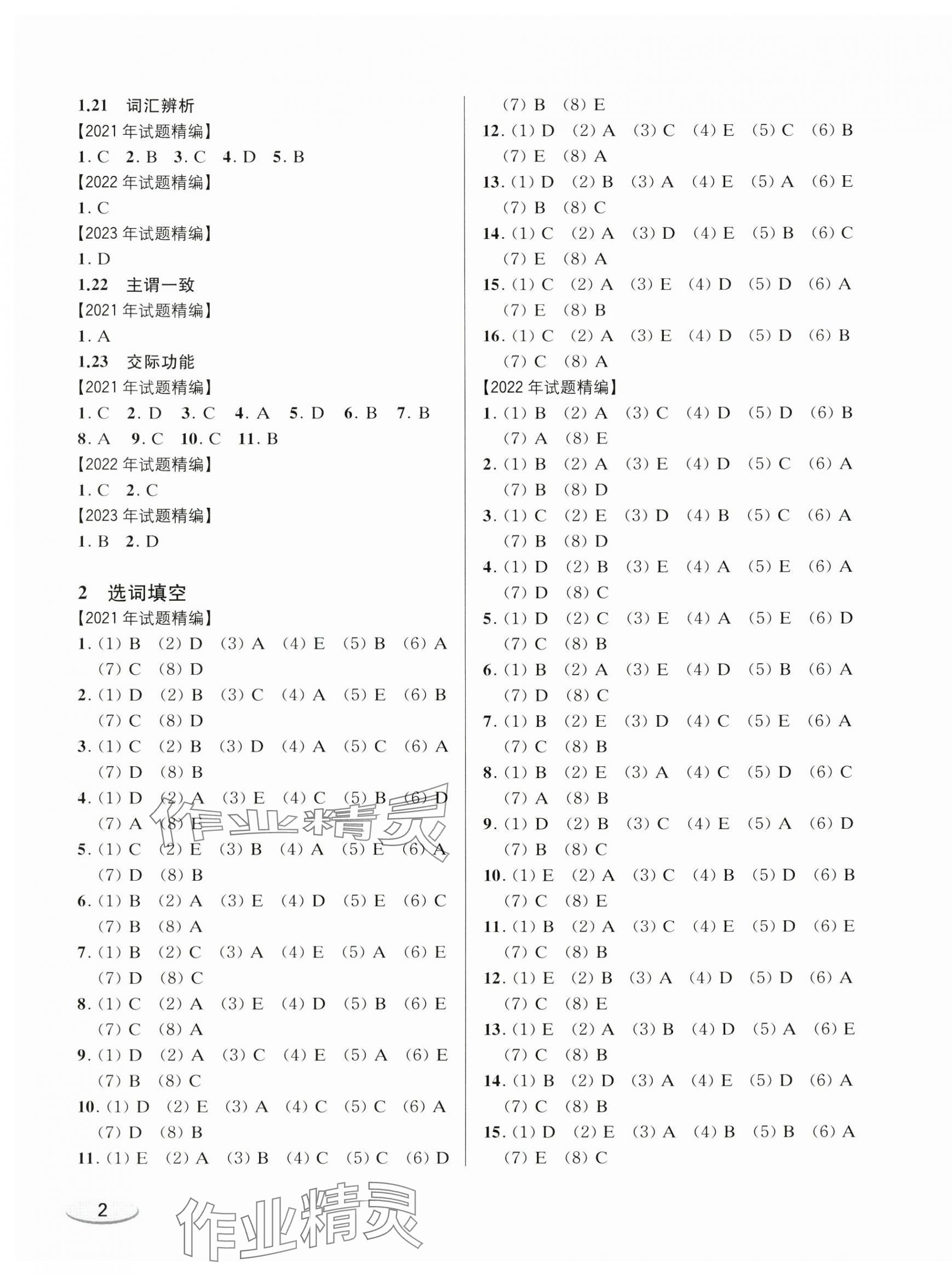 2025年上海新中考试题分类汇编英语中考2022~2024一模&nbsp;第3页