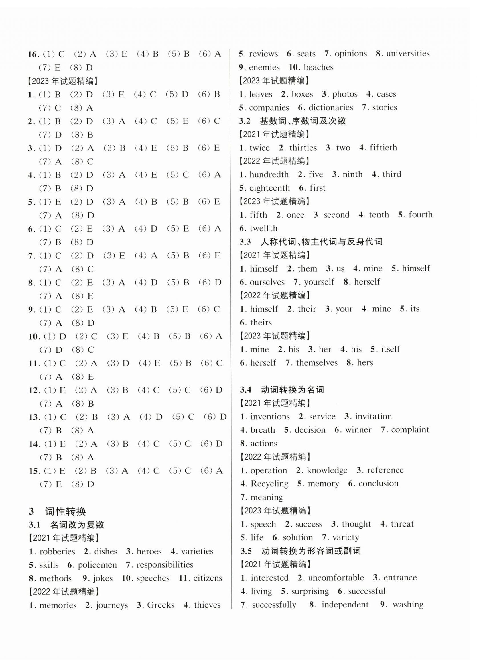 2025年上海新中考试题分类汇编英语中考2022~2024一模&nbsp;第4页