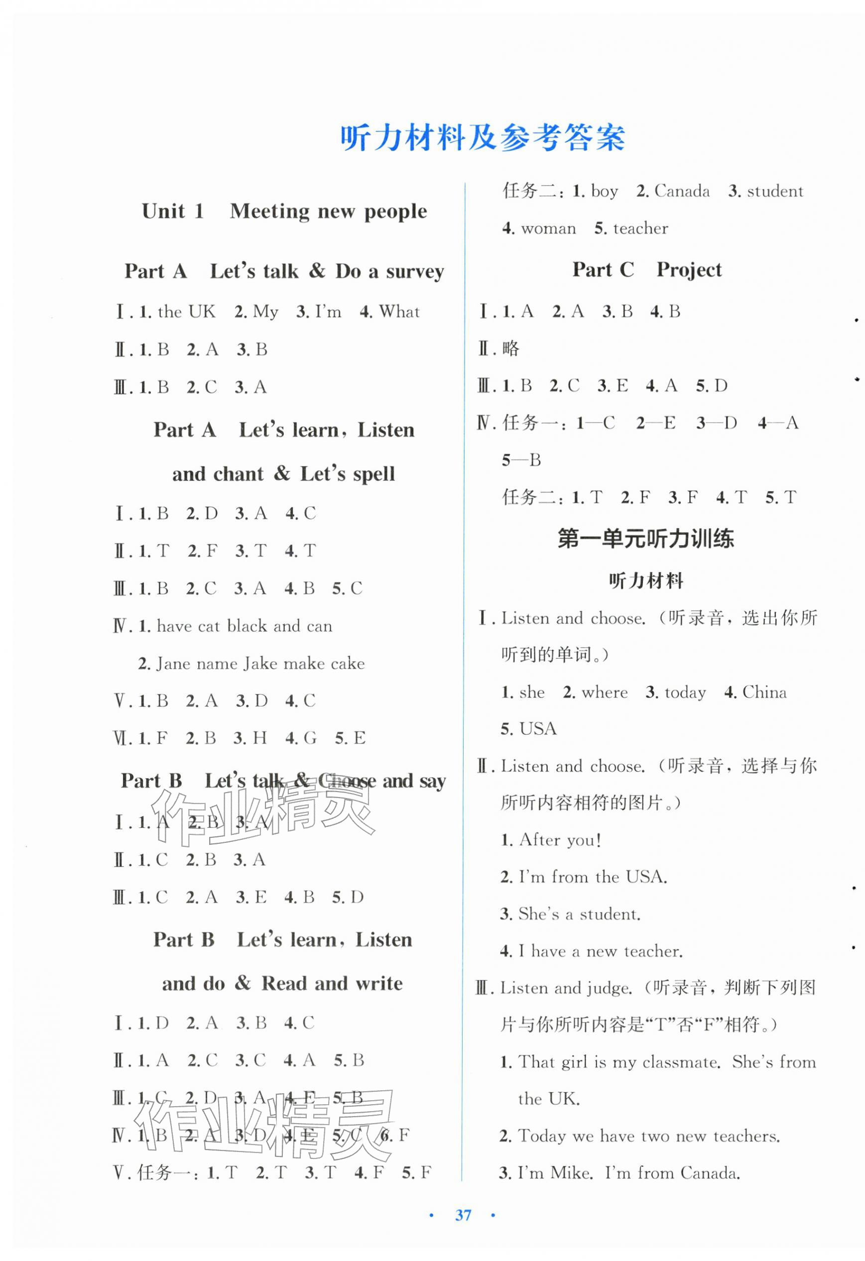 2026年同步解析与测评学考练三年级英语下册人教版&nbsp;第1页