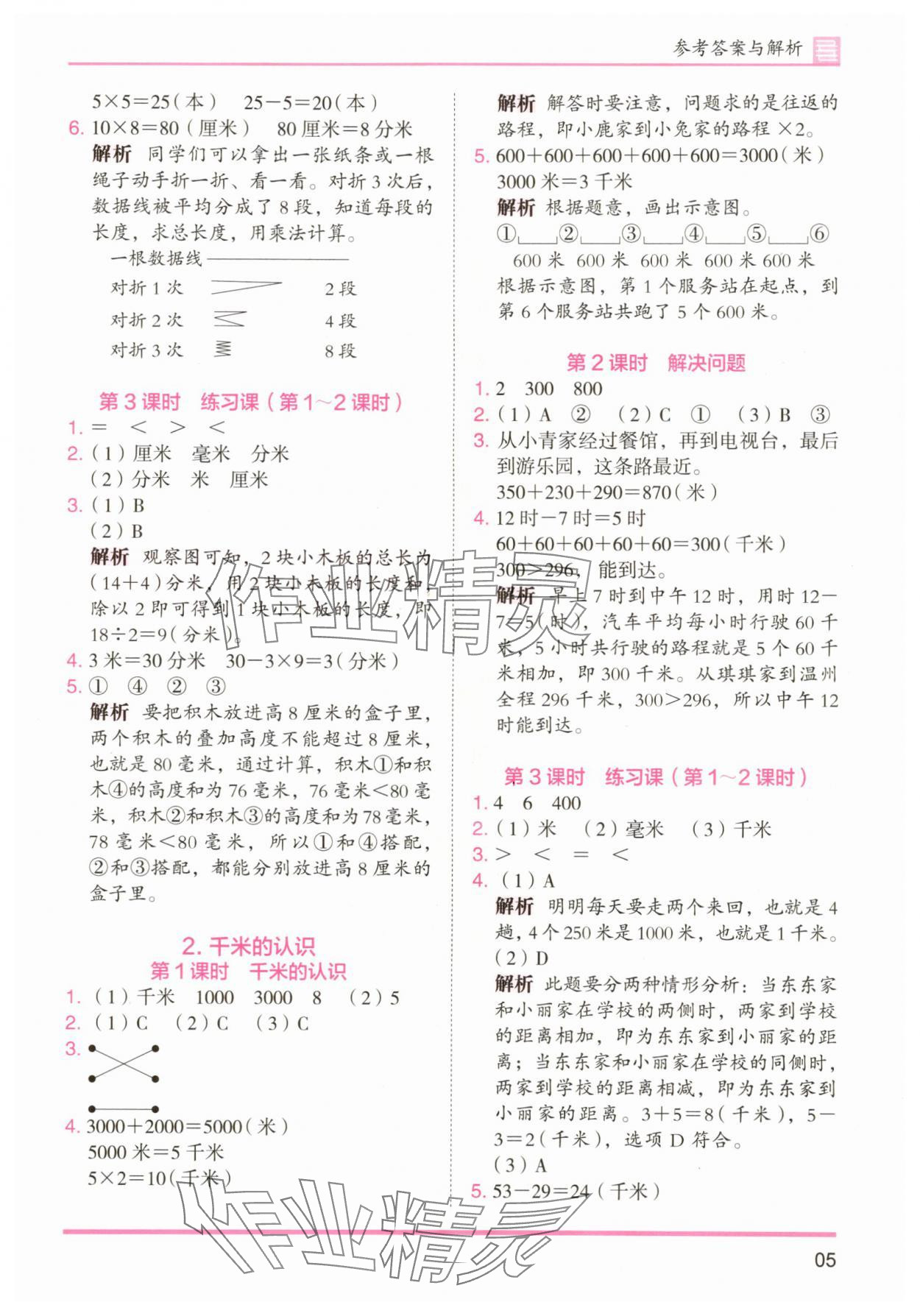 2025年木头马分层课课练小学数学三年级上册人教版浙江专版 第5页