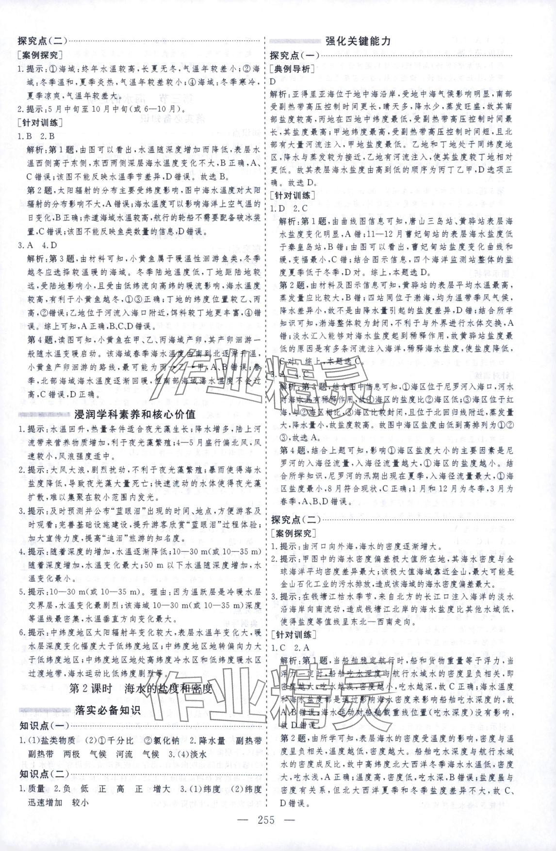 2025年芝麻开花美在课堂高一地理必修第一册人教版 第11页