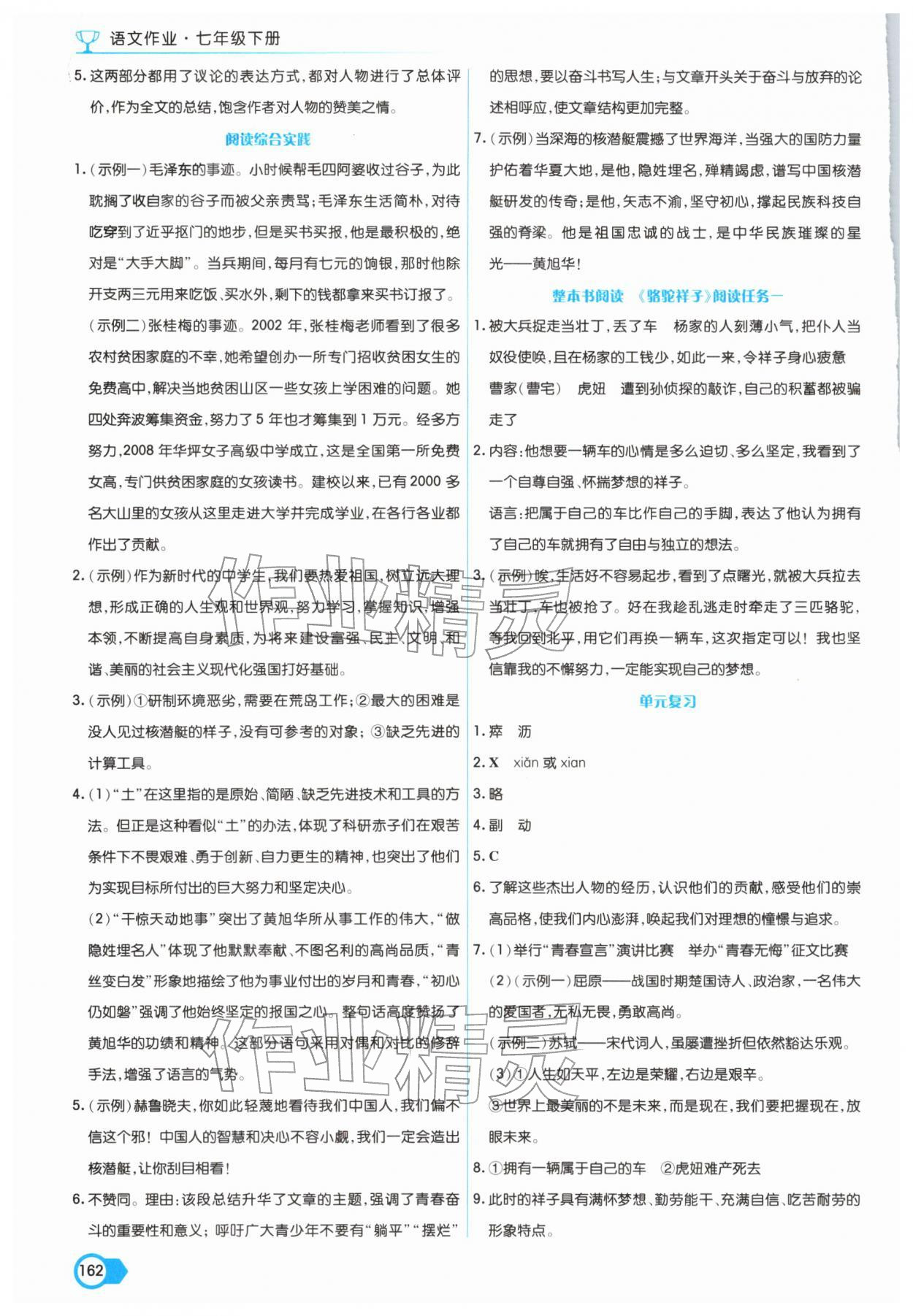 2026年语文作业上海教育出版社七年级下册人教版&nbsp;第4页