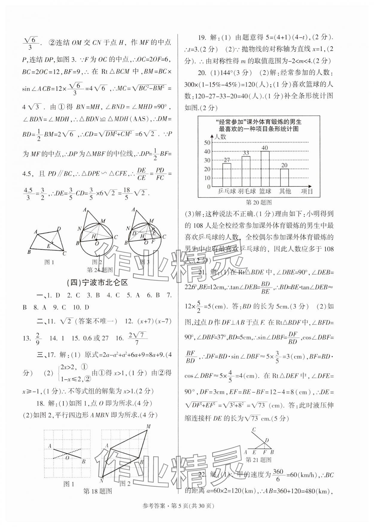 2024年浙江省各地中考模拟卷精选数学&nbsp;参考答案第5页