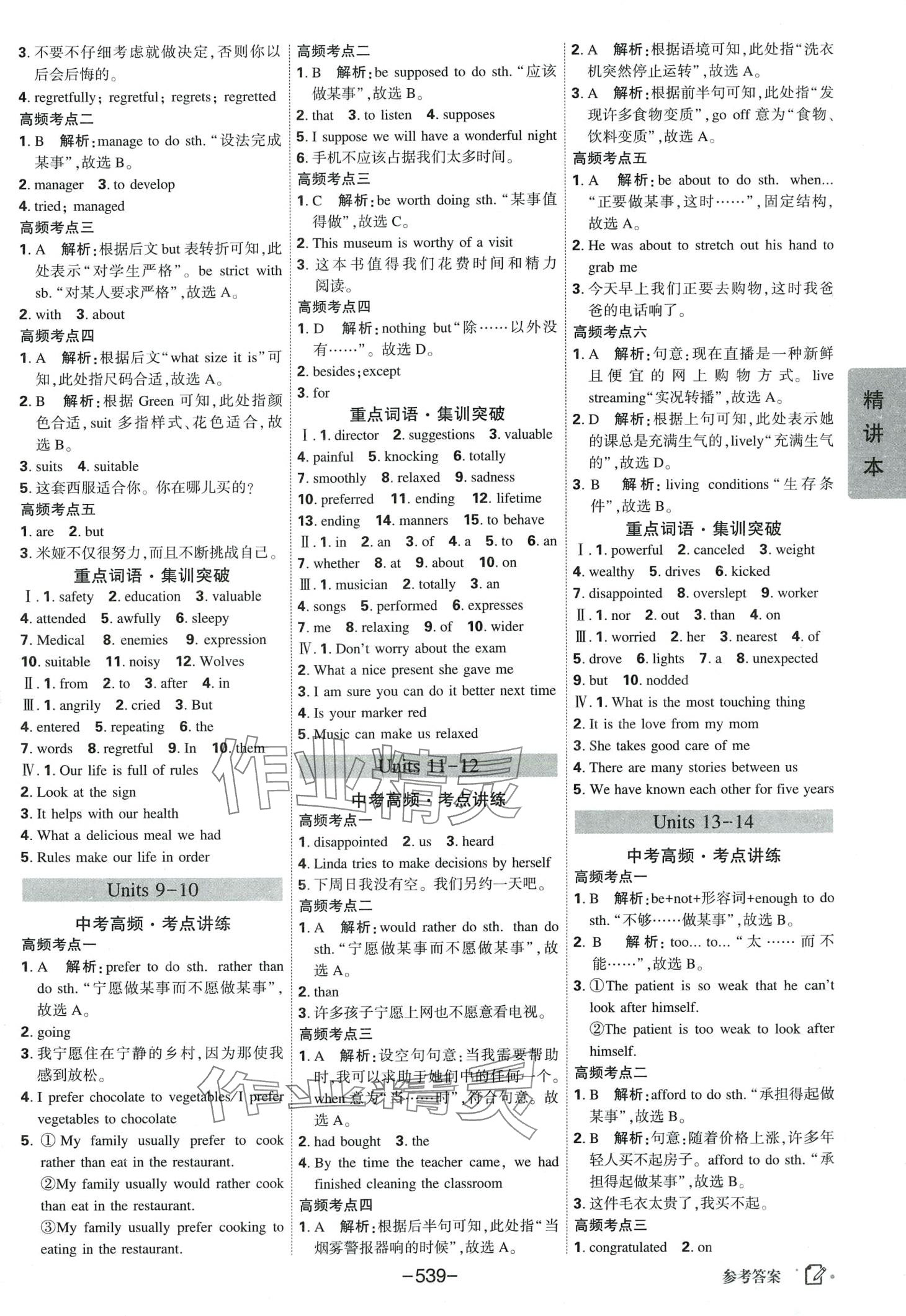 2024年紅對勾中考總復(fù)習(xí)英語中考人教版 第9頁