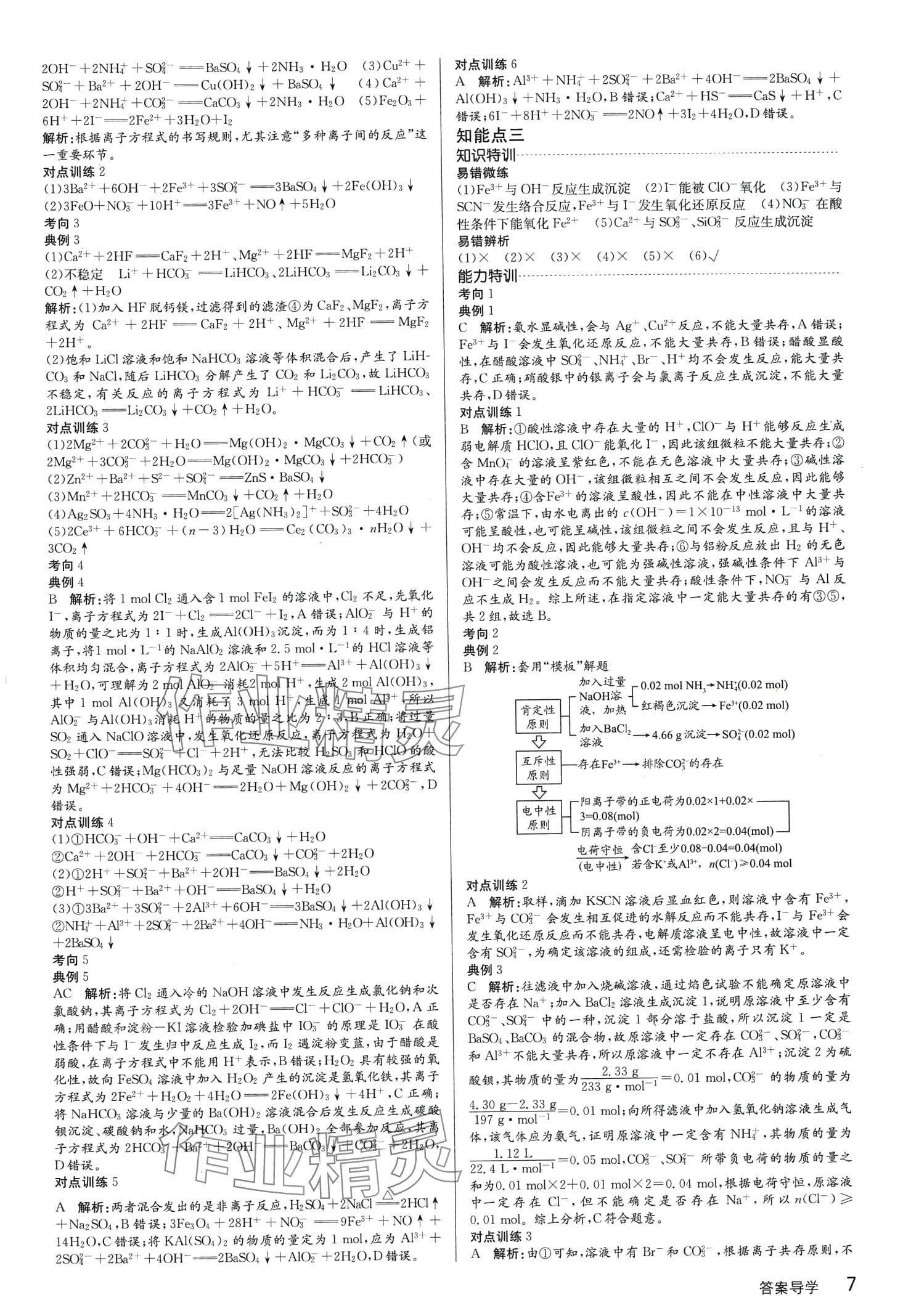 2024年高考特訓營高中化學通用版&nbsp;第7頁