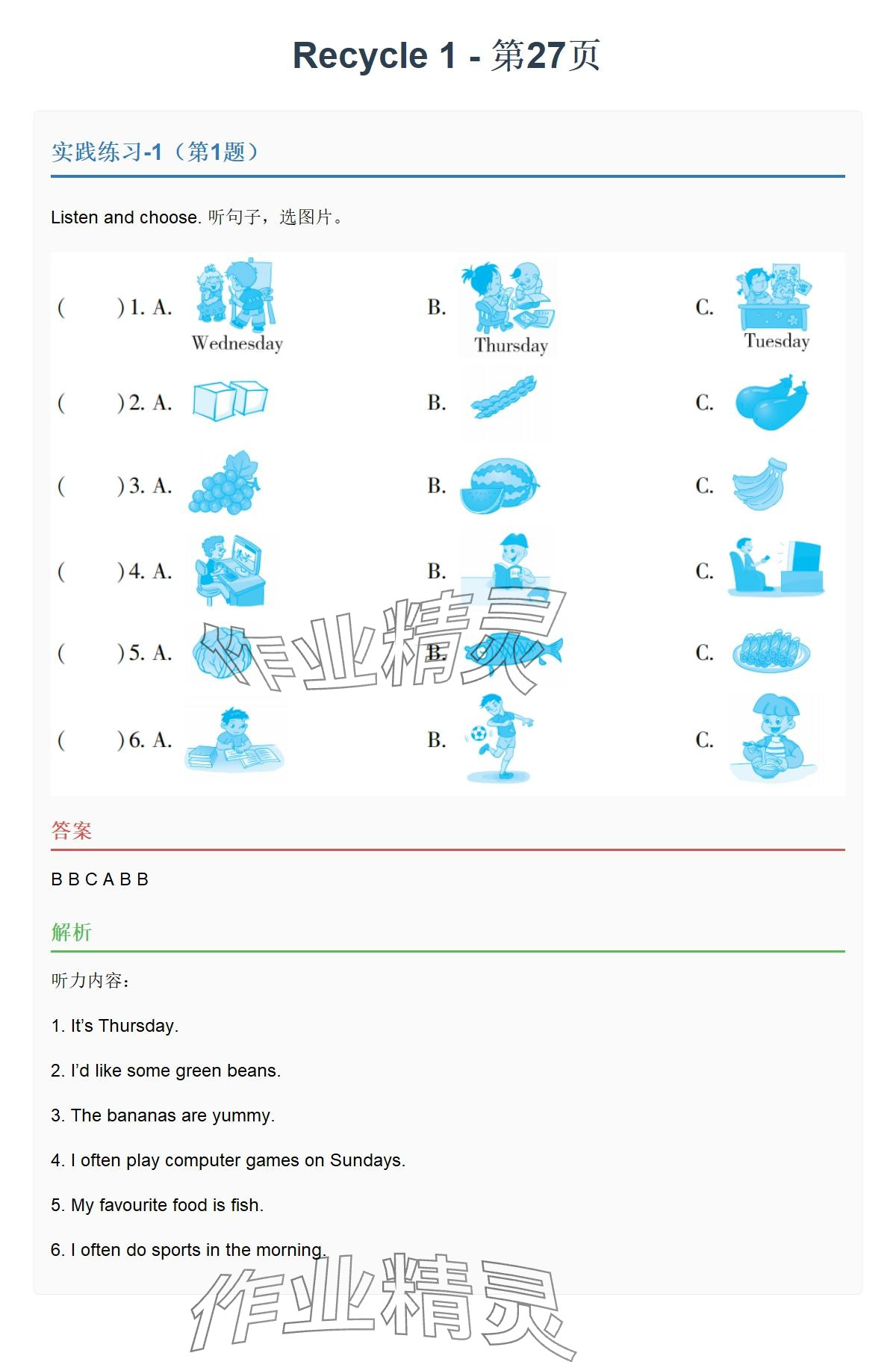 2025年同步實踐評價課程基礎訓練湖南少年兒童出版社五年級英語上冊人教版 參考答案第46頁