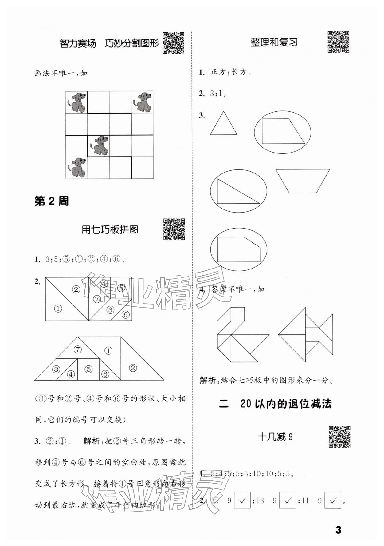 2026年通城学典提优能手一年级数学下册人教版&nbsp;第3页