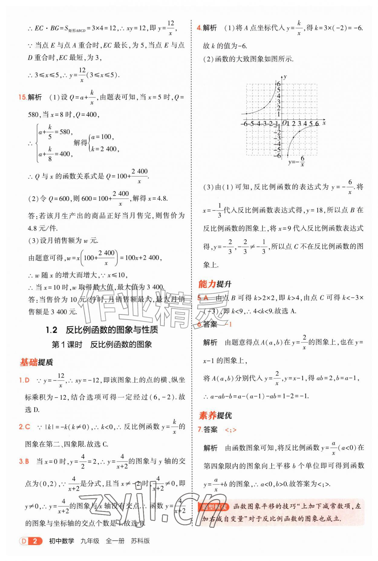 2026年5年中考3年模拟九年级数学全一册苏科版&nbsp;第2页