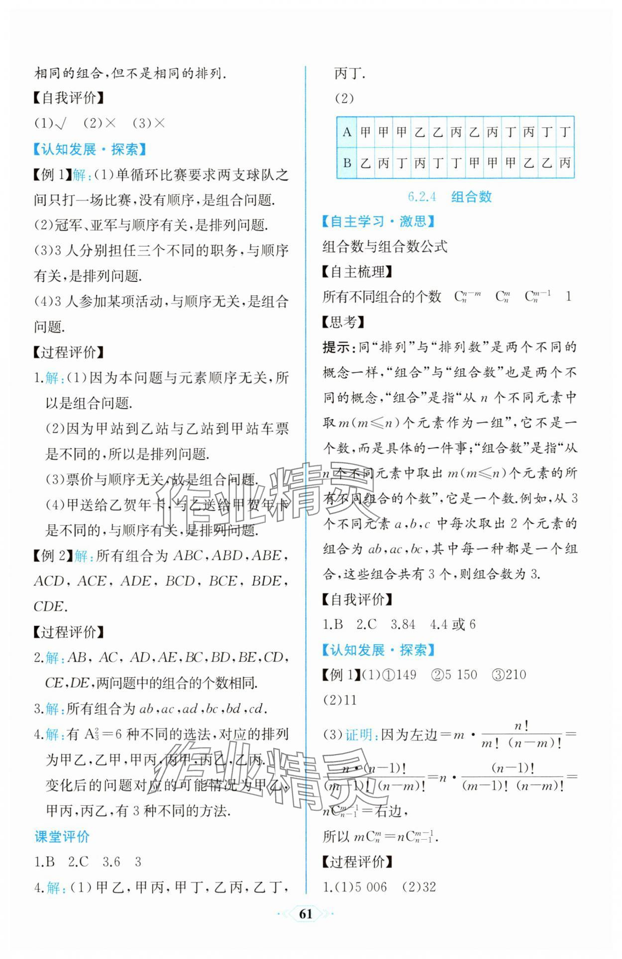 2025年課時練新課程學習評價方案高中數學選擇性必修第三冊人教版 第7頁