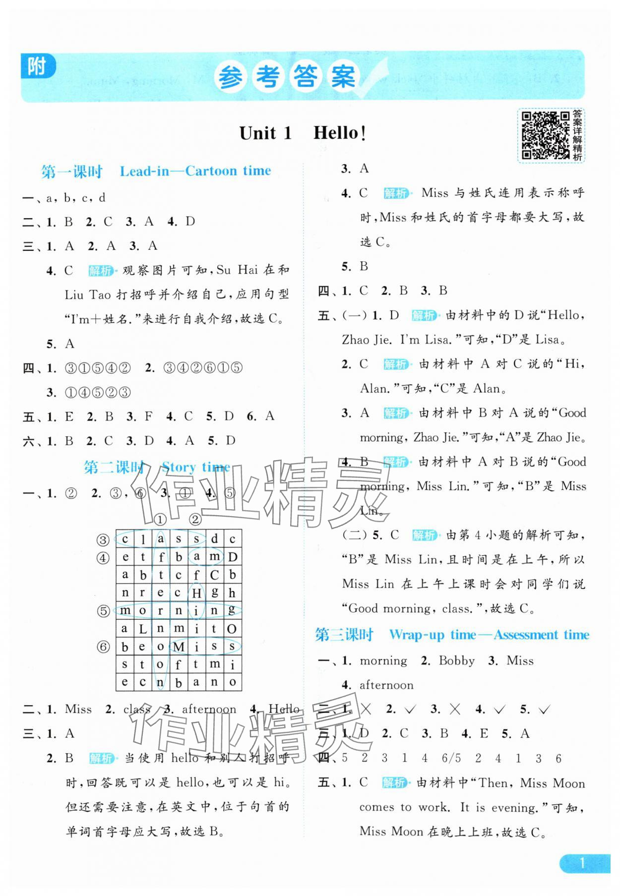 2024年亮点给力提优课时作业本三年级英语上册译林版 参考答案第1页