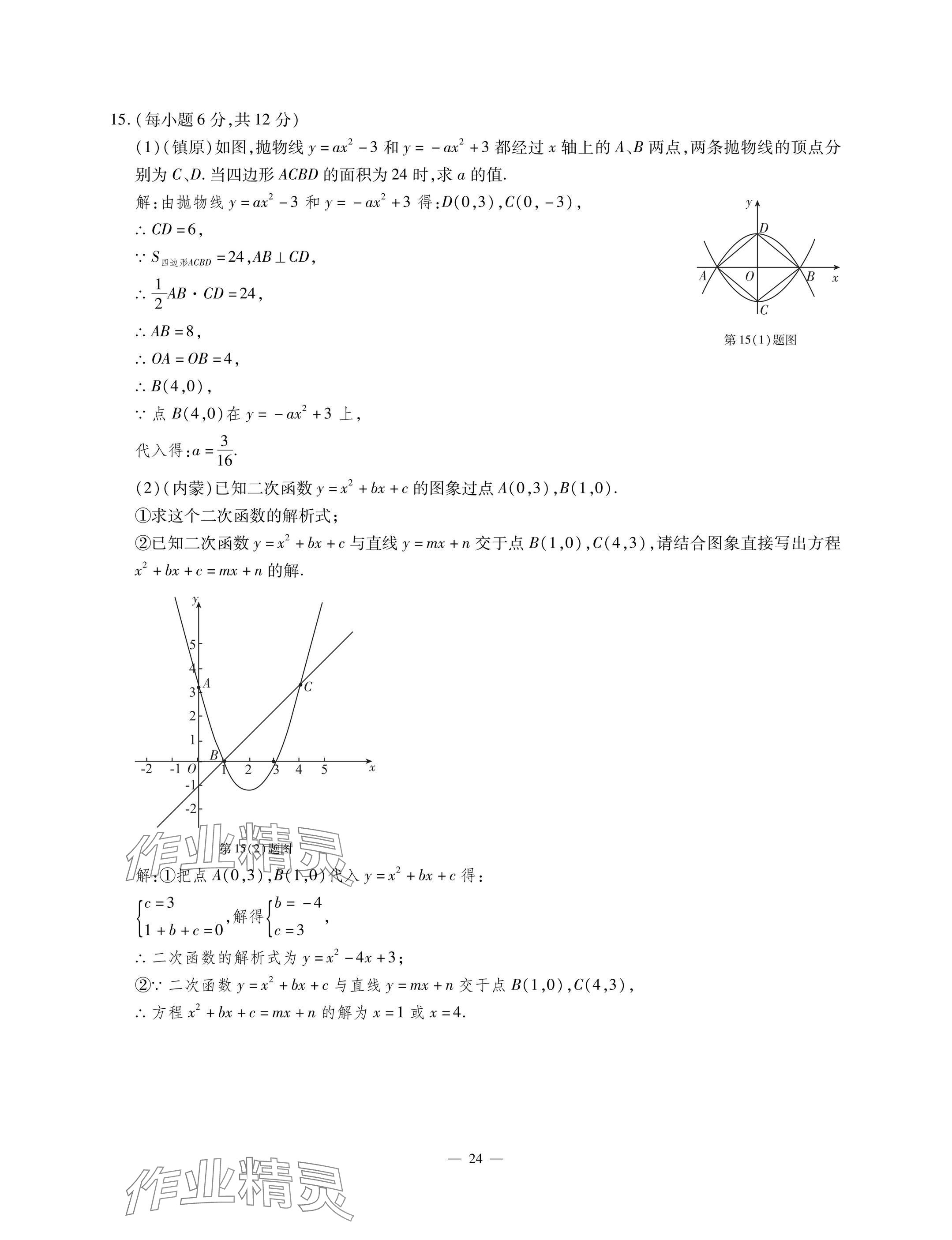 2025年每周最佳方案九年級數(shù)學(xué)全一冊北師大版&nbsp;參考答案第24頁