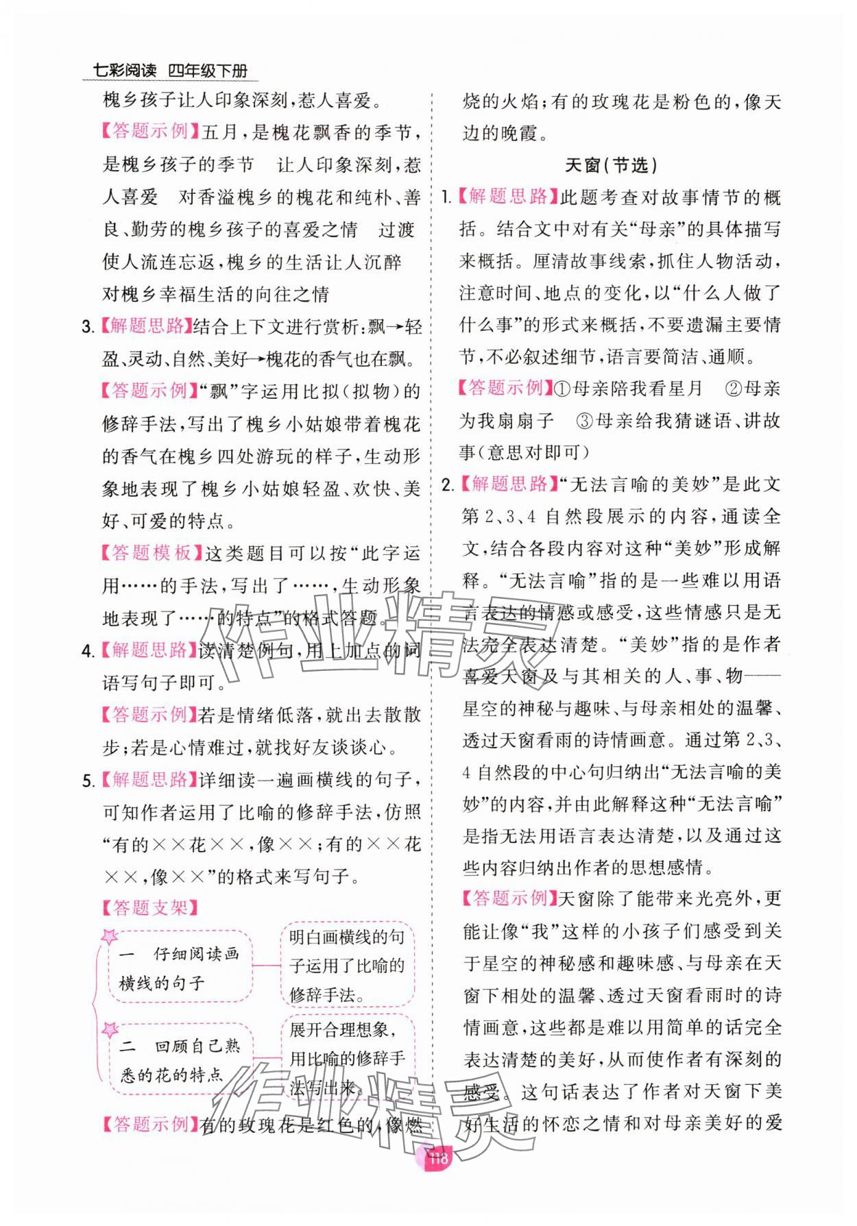 2025年七彩阅读四年级语文下册人教版 参考答案第2页