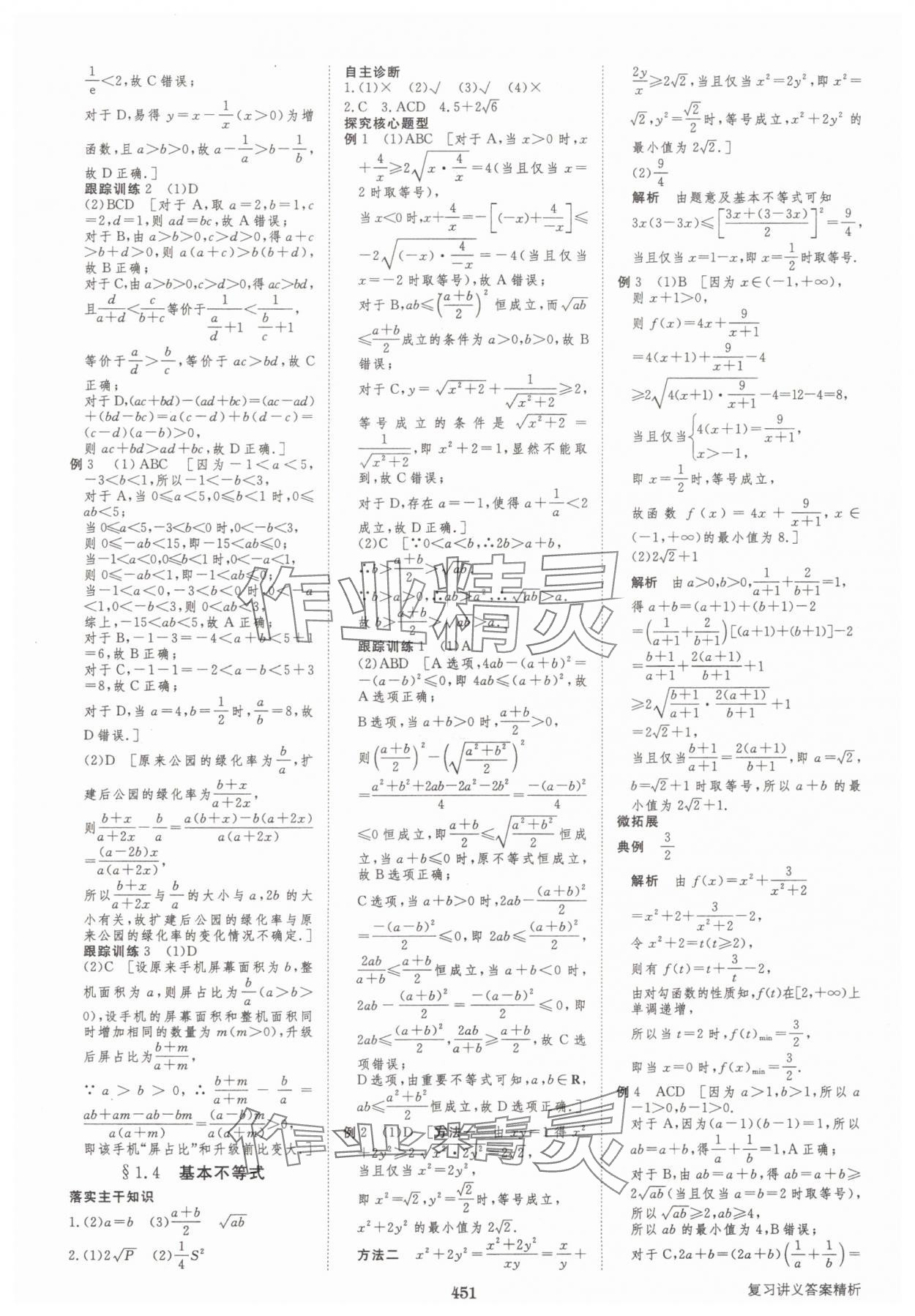 2025年步步高大一輪復(fù)習(xí)講義高三數(shù)學(xué)全一冊(cè)人教版 第3頁