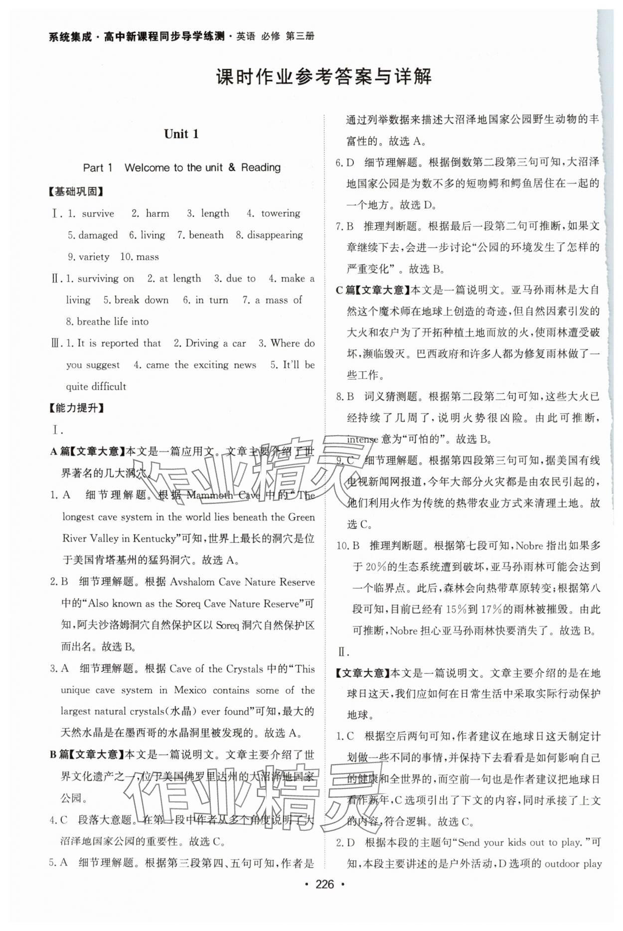 2024年系統(tǒng)集成新課程同步導(dǎo)學(xué)練測高中英語必修第三冊人教版 第8頁