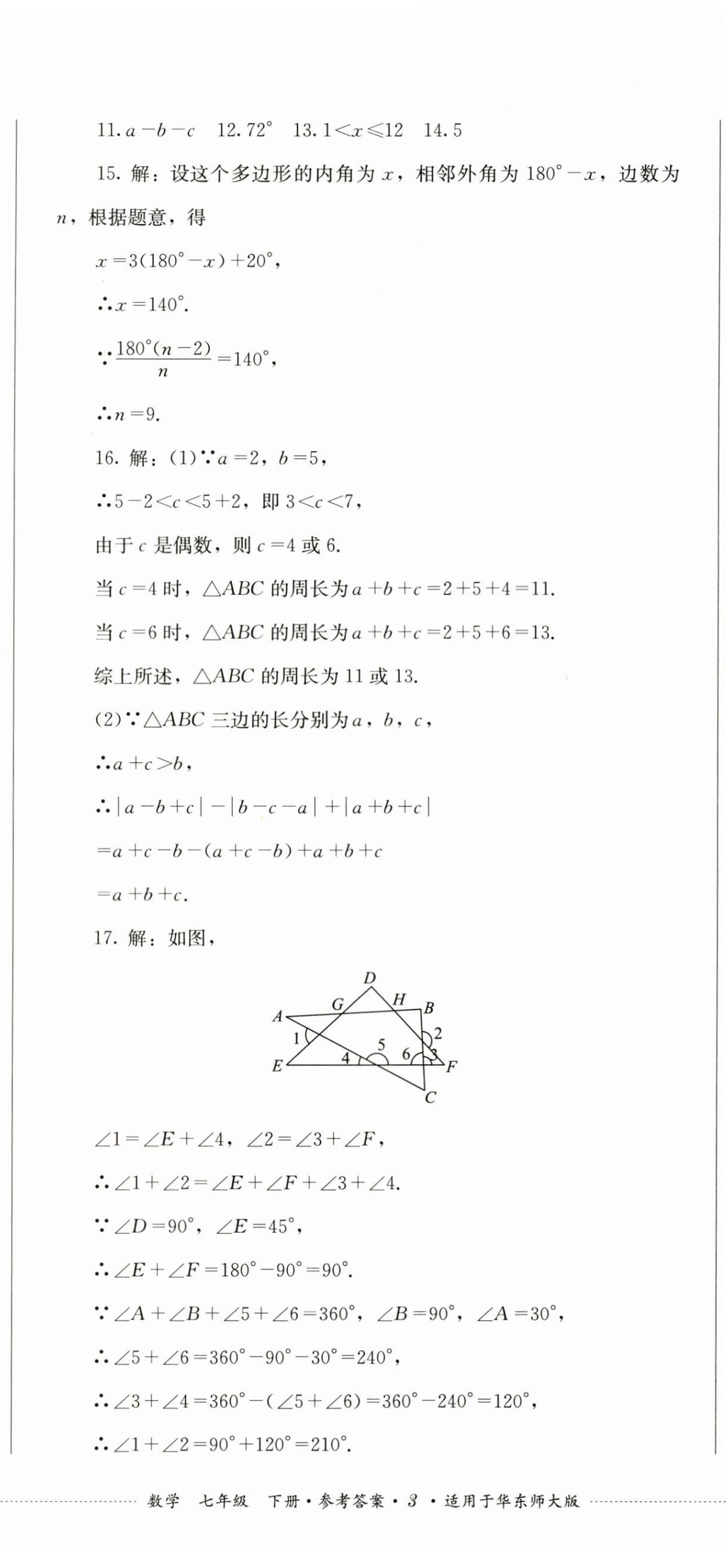 2025年學(xué)情點(diǎn)評(píng)四川教育出版社七年級(jí)數(shù)學(xué)下冊(cè)華師大版 第8頁