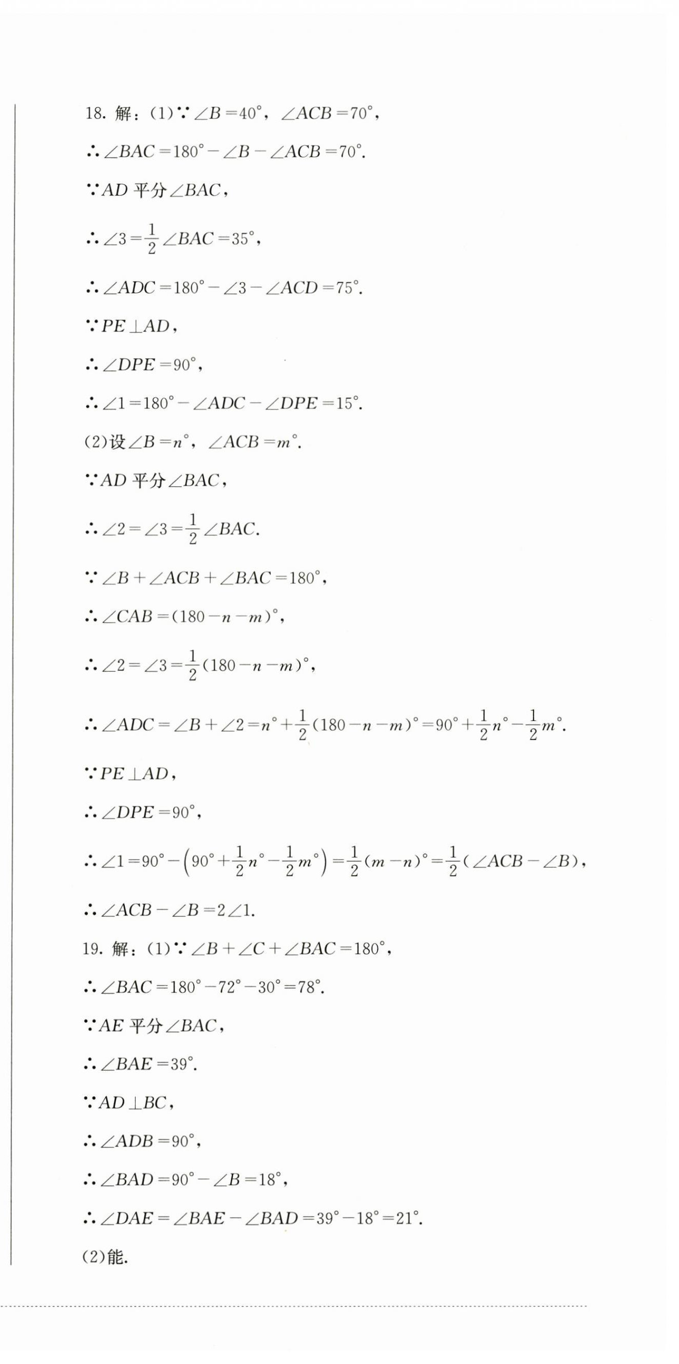 2025年學(xué)情點(diǎn)評(píng)四川教育出版社七年級(jí)數(shù)學(xué)下冊(cè)華師大版 第9頁