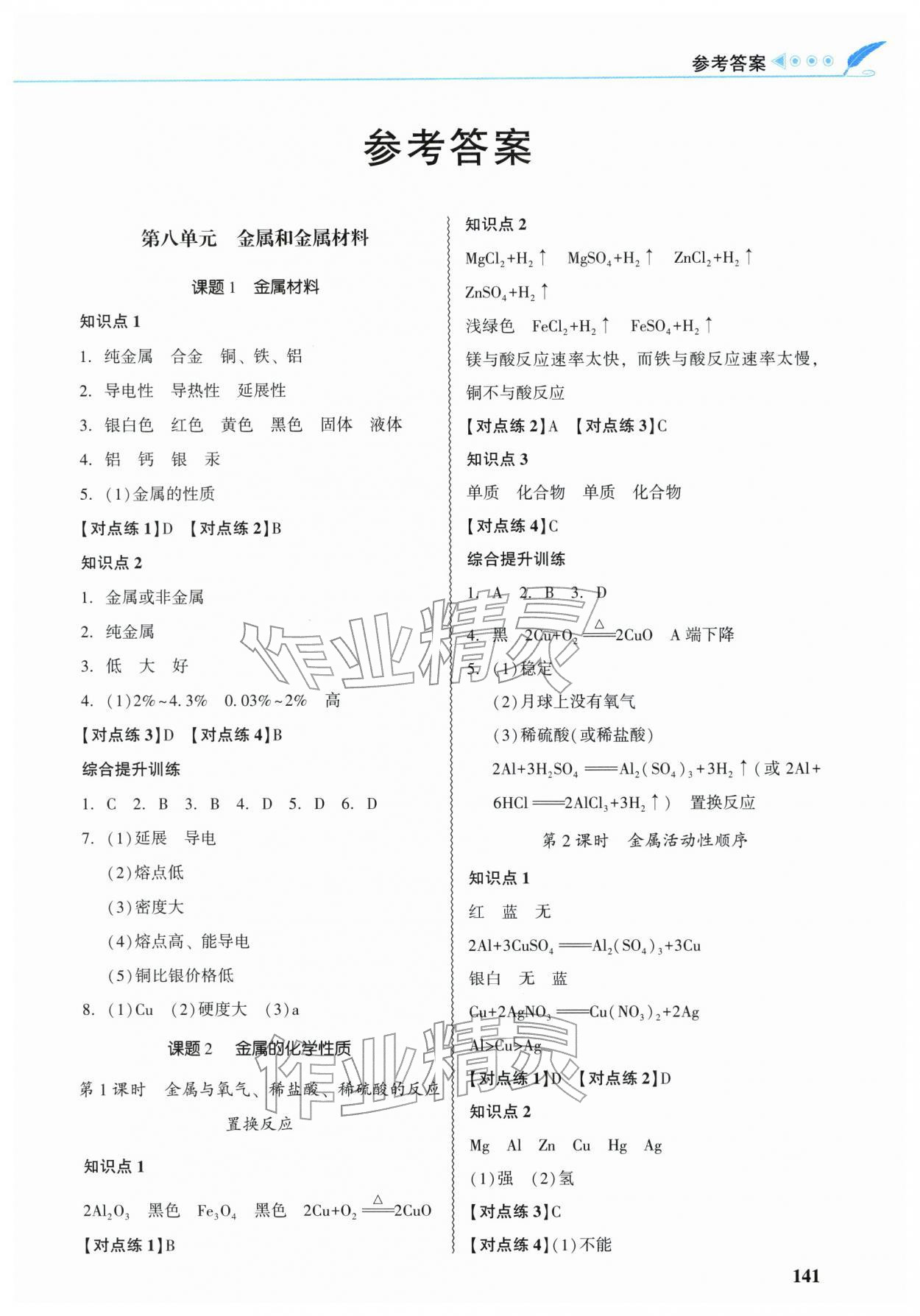 2026年南方新課堂金牌學(xué)案九年級(jí)化學(xué)下冊(cè)人教版&nbsp;第1頁(yè)