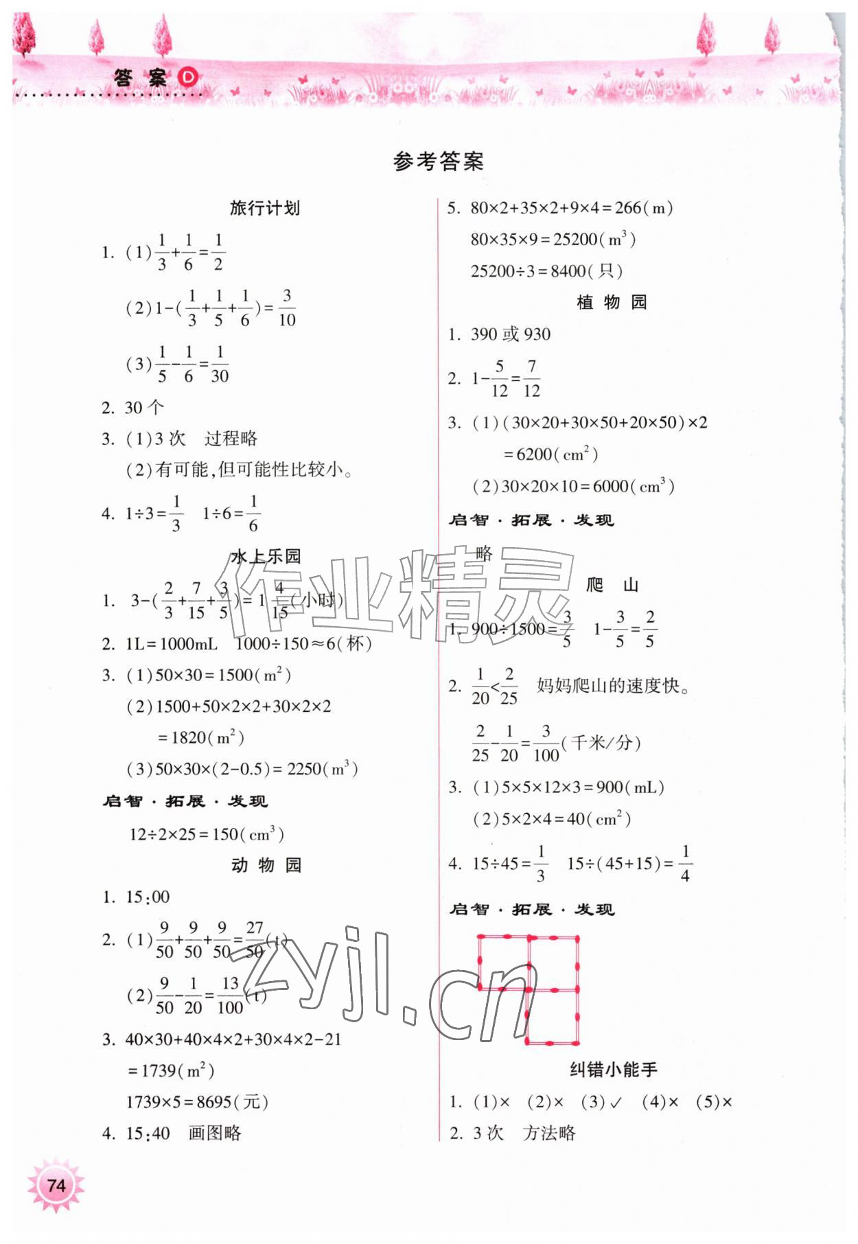 2026年暑假作业本希望出版社五年级数学人教版&nbsp;参考答案第1页