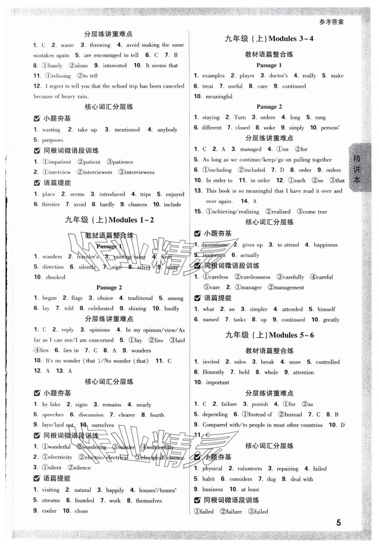 2024年万唯中考试题研究英语外研版内蒙古专版 参考答案第5页