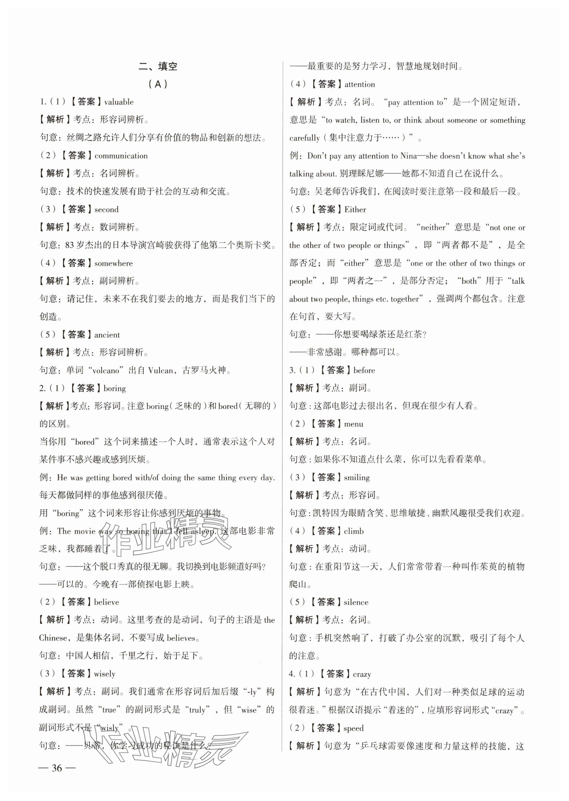 2025年南京市各區三年中考模擬卷分類詳解英語 參考答案第36頁
