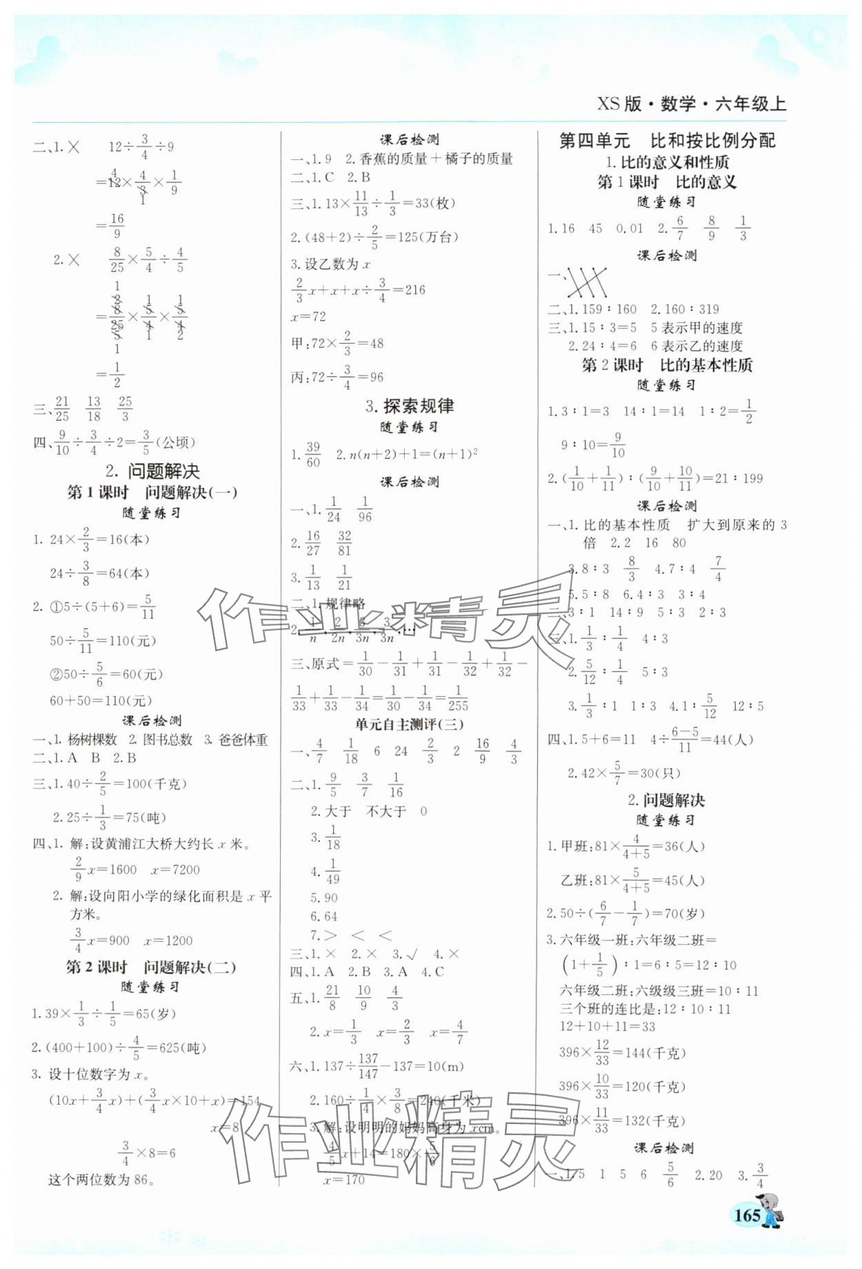 2024年幫你學(xué)六年級數(shù)學(xué)上冊西師大版 第3頁