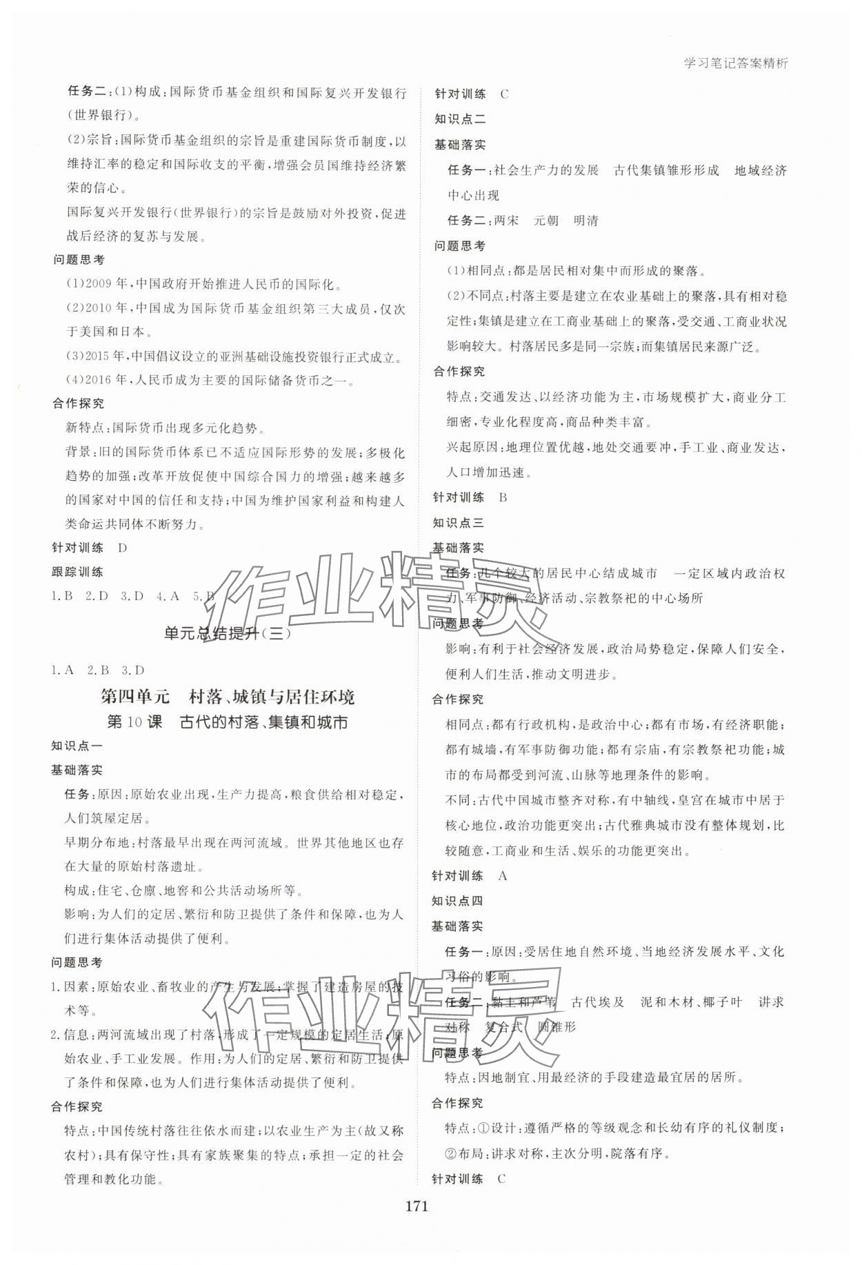 2024年資源與評價黑龍江教育出版社高中歷史選擇性必修2人教版 第7頁