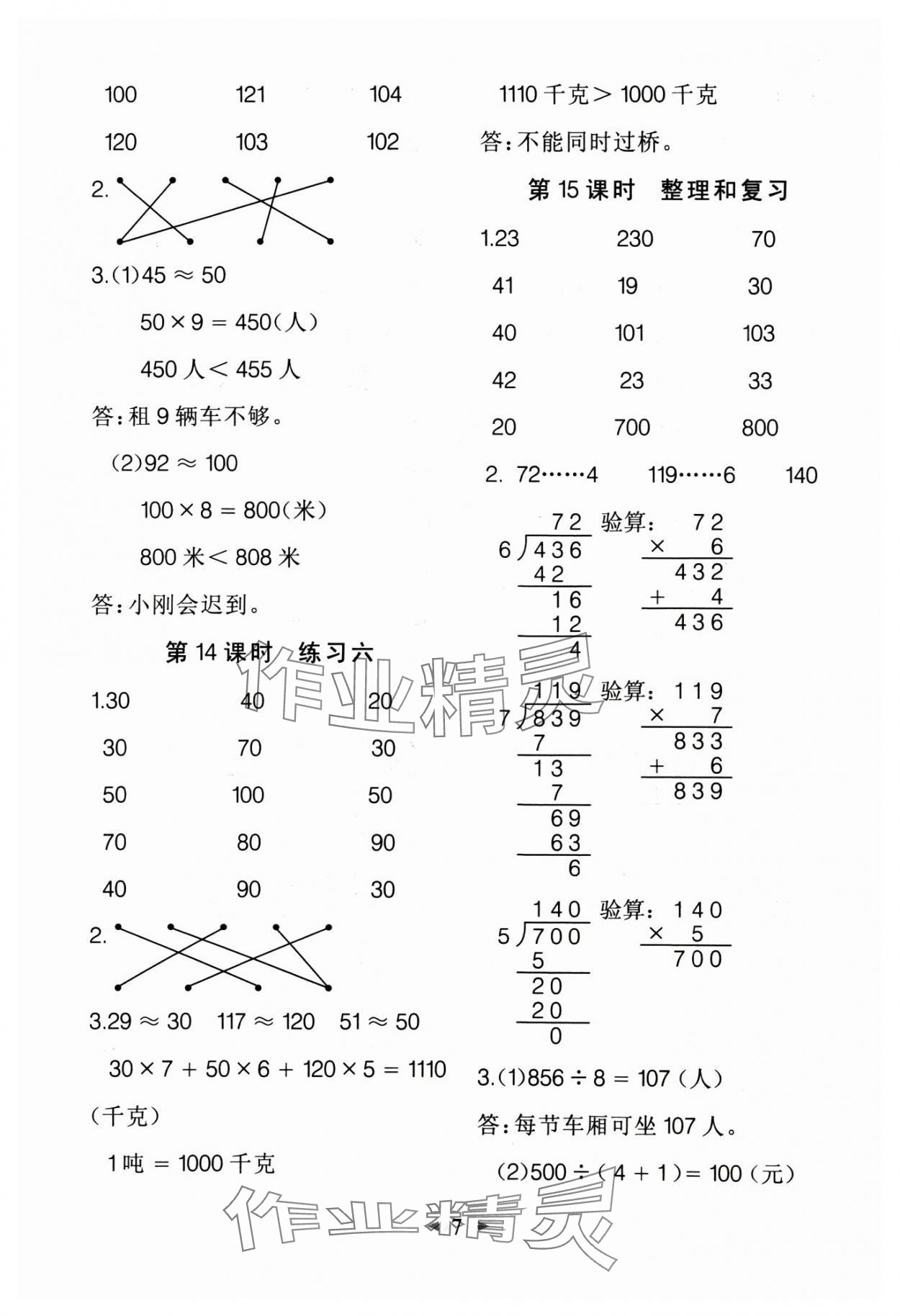 2025年全能手同步計算三年級數(shù)學下冊人教版 第7頁