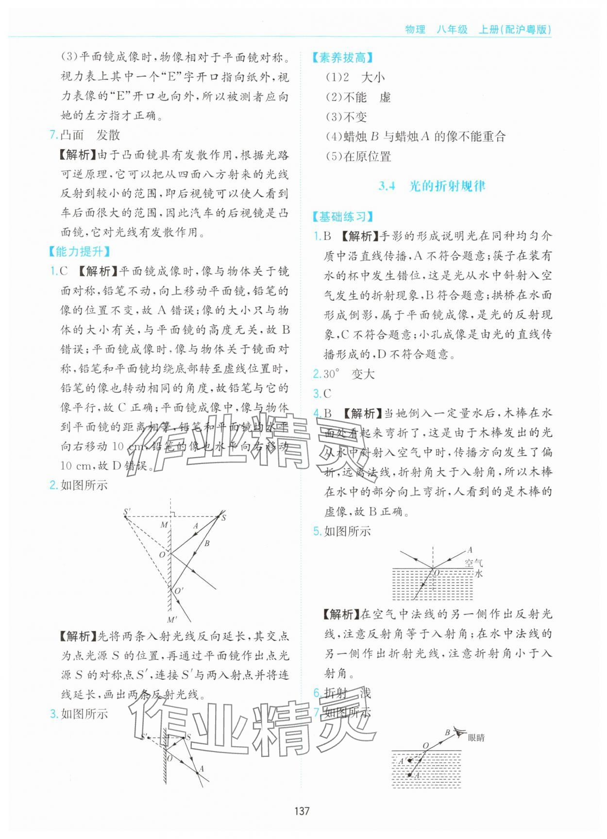 2025年新编基础训练黄山书社八年级物理上册沪粤版 第9页