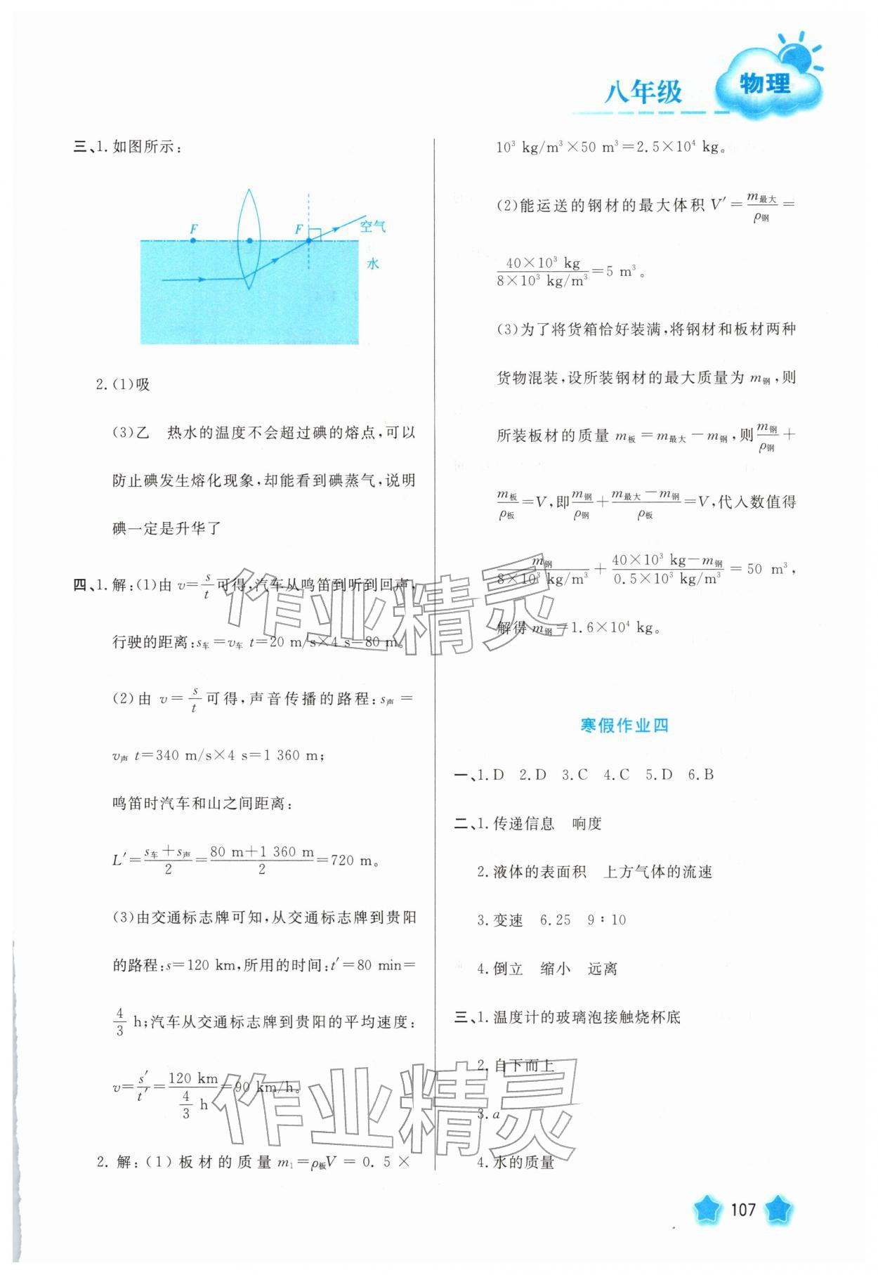 2026年寒假园地河北美术出版社八年级物理&nbsp;第3页