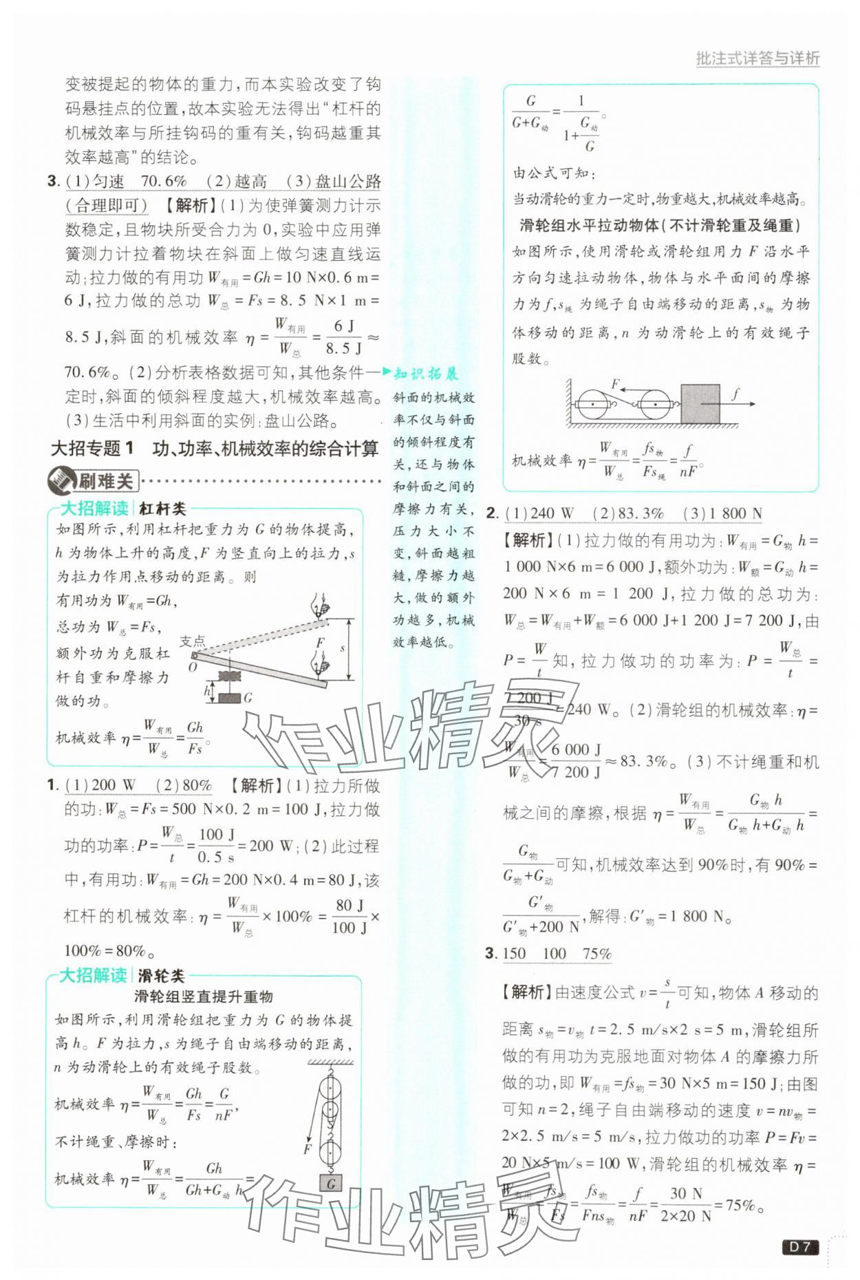 2024年初中必刷題九年級(jí)物理上冊(cè)滬粵版 第7頁(yè)