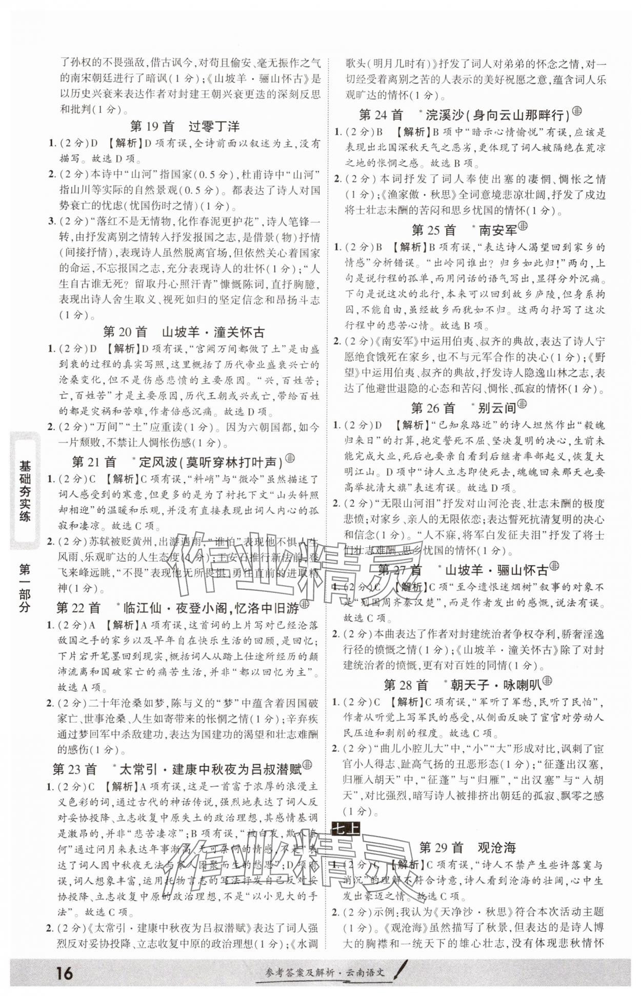 2025年一战成名考前新方案语文中考云南专版 参考答案第15页