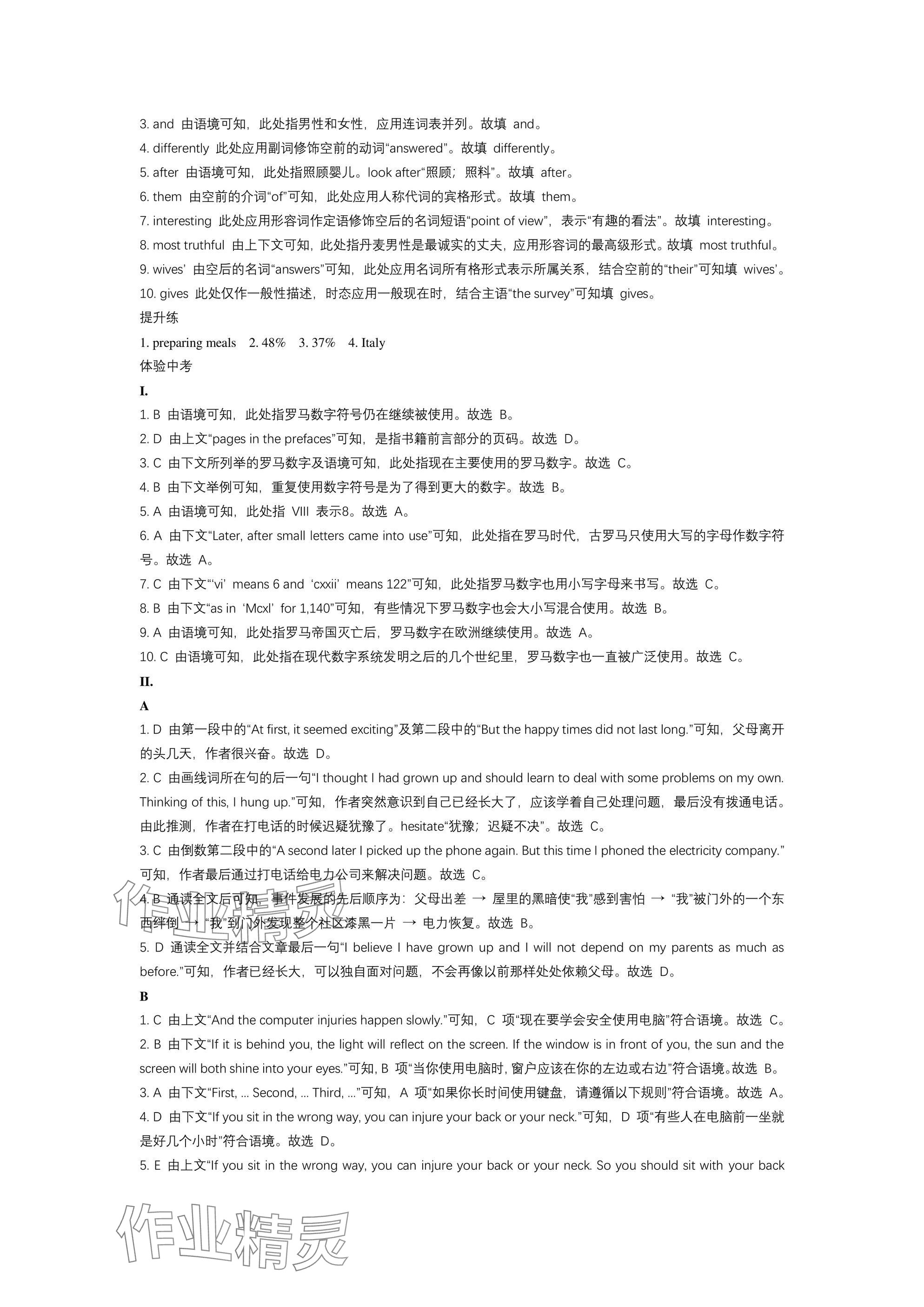 2024年春如金卷讀寫周計劃八年級英語上冊滬教版 參考答案第6頁