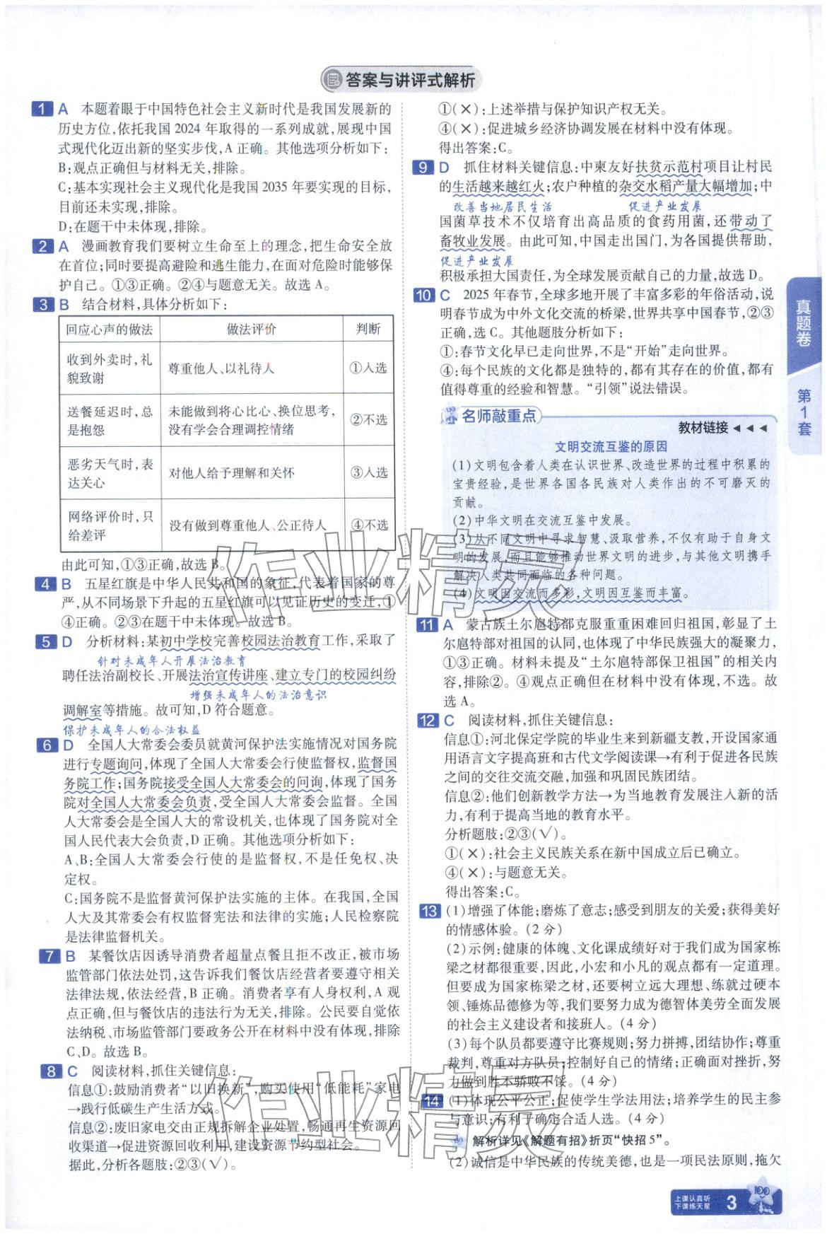 2026年金考卷中考45套汇编道德与法治河北专版 第2页