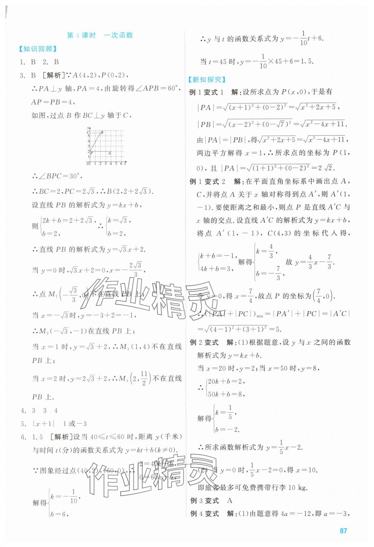 2025年智慧銜接數(shù)學 第5頁