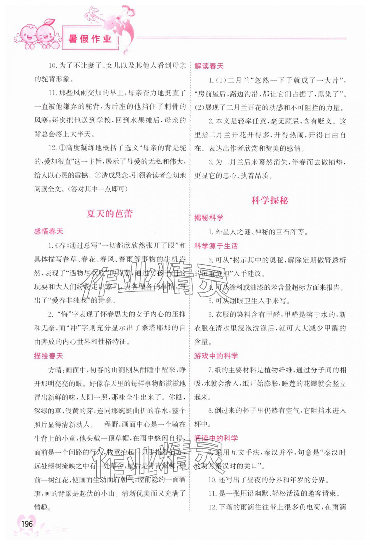 2025年聰明屋寒暑假作業(yè)系列叢書暑假作業(yè)八年級(jí)廣西專版 第2頁(yè)