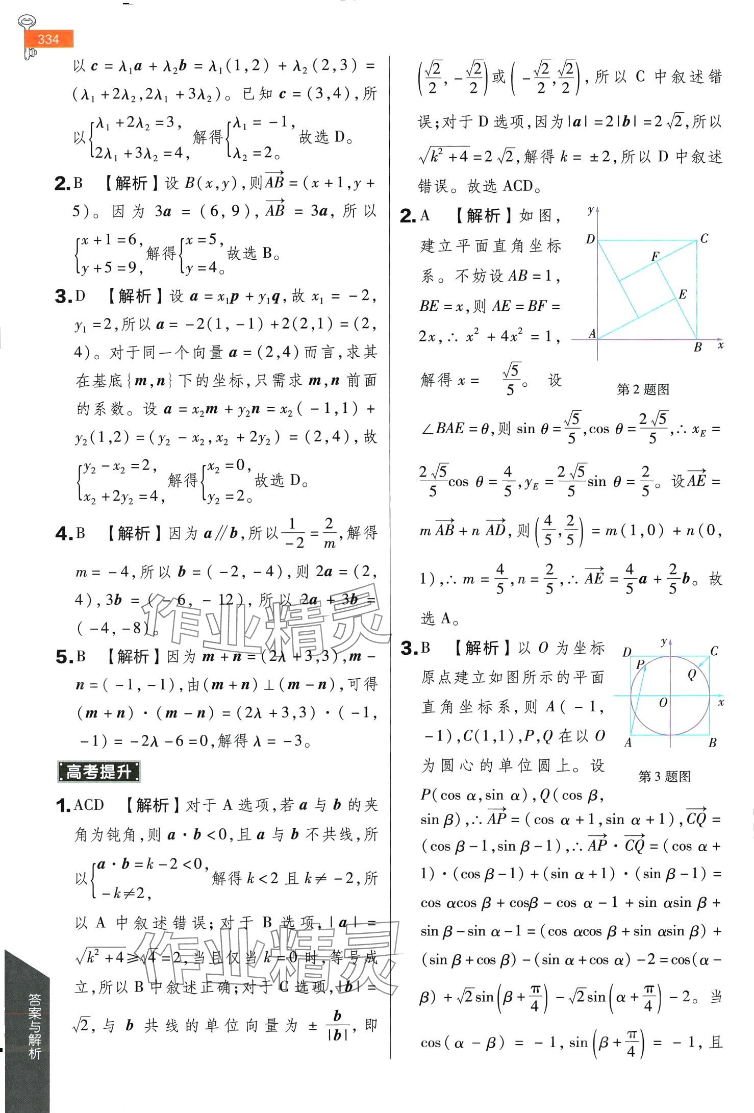 2024年教材完全解讀高中數(shù)學(xué)必修第二冊(cè)人教A版陜西專版 第6頁