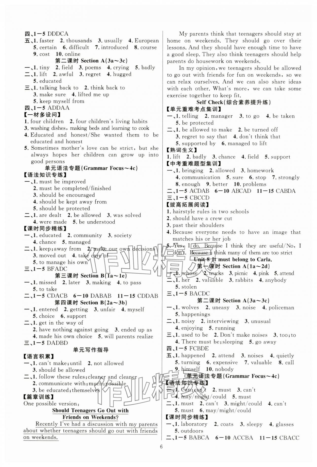 2024年課時(shí)奪冠九年級(jí)英語(yǔ)上冊(cè)人教版湖北專版 參考答案第6頁(yè)