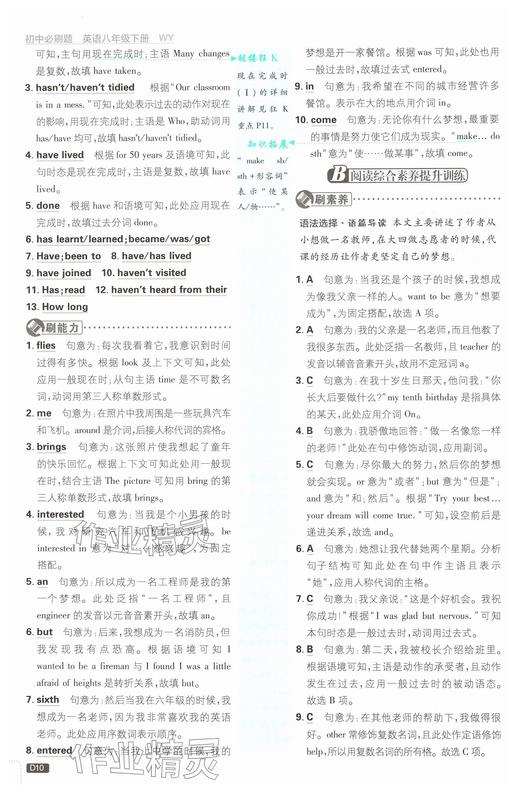 2025年初中必刷題八年級(jí)英語下冊(cè)外研版 參考答案第10頁