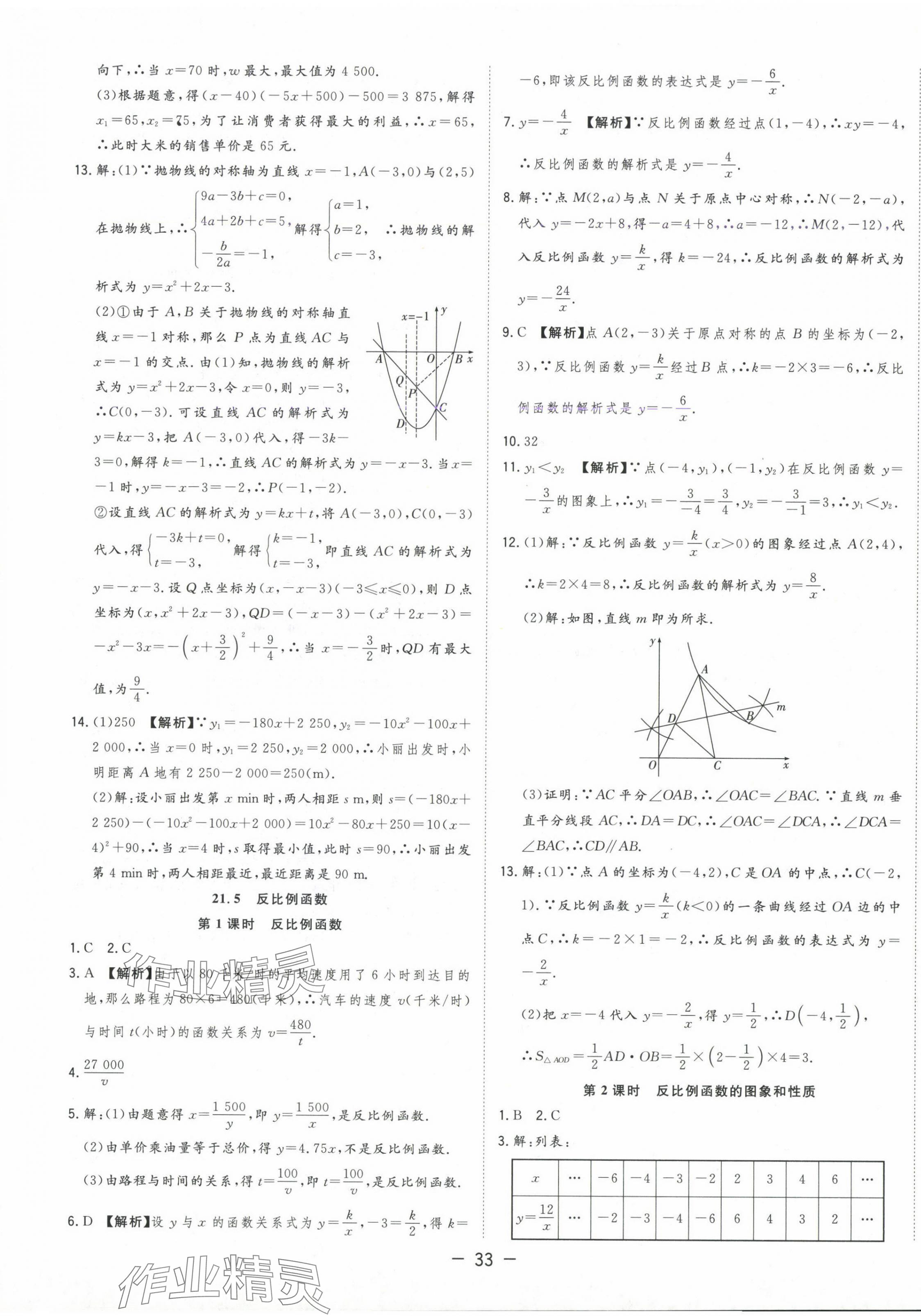 2024年全频道课时作业九年级数学上册沪科版 第13页