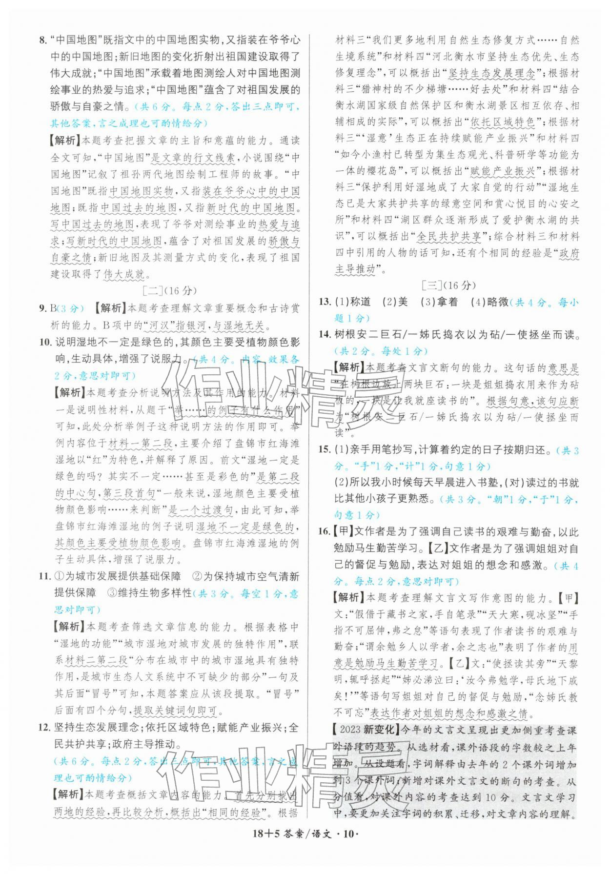 2026年中考试题精编安徽师范大学出版社语文人教版安徽专版&nbsp;第10页