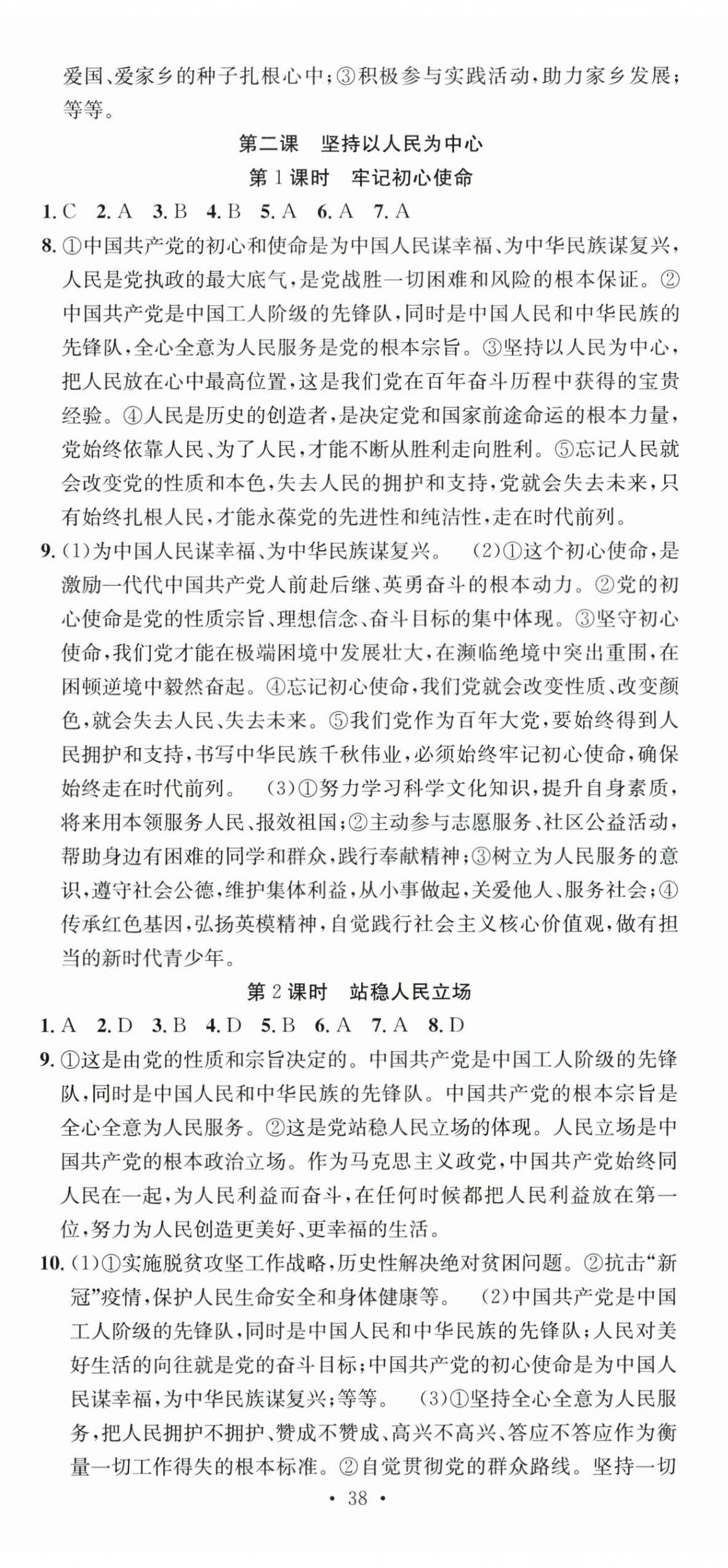 2026年七天学案学练考九年级道德与法治上册人教版&nbsp;第2页