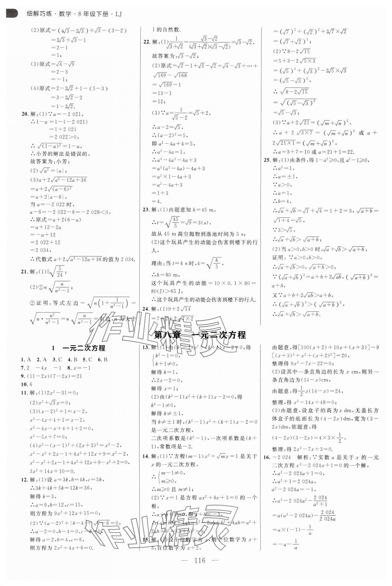 2025年細(xì)解巧練八年級(jí)數(shù)學(xué)下冊(cè)魯教版五四制 參考答案第12頁(yè)