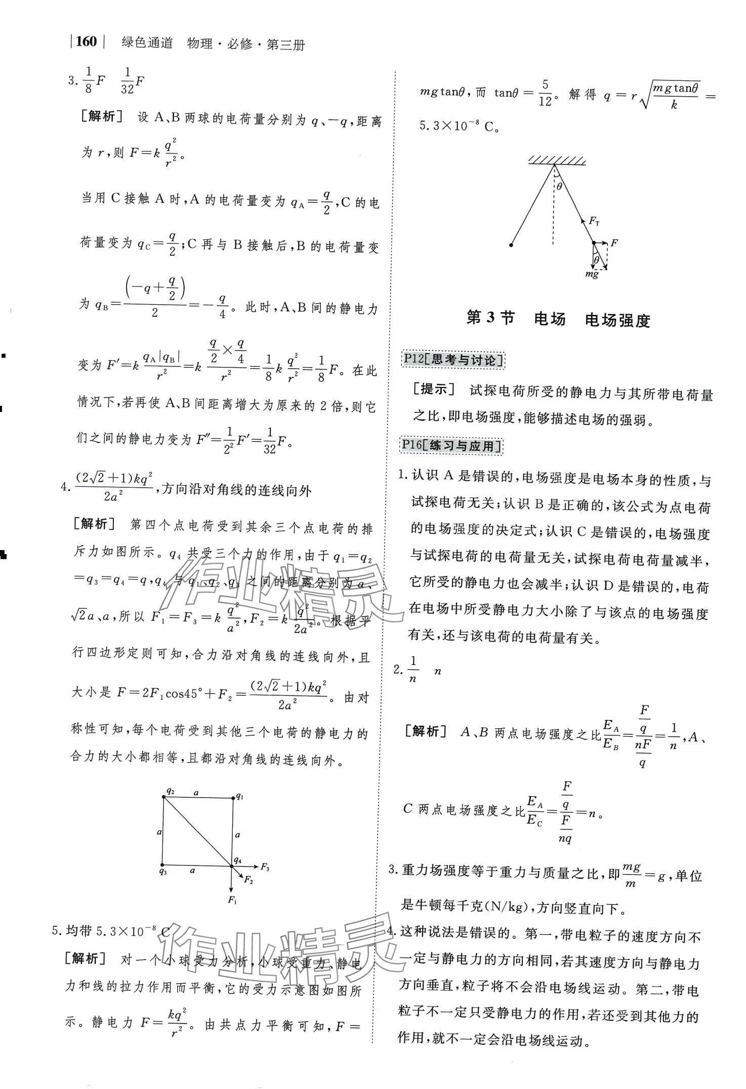 2024年綠色通道高中物理必修第三冊 第2頁