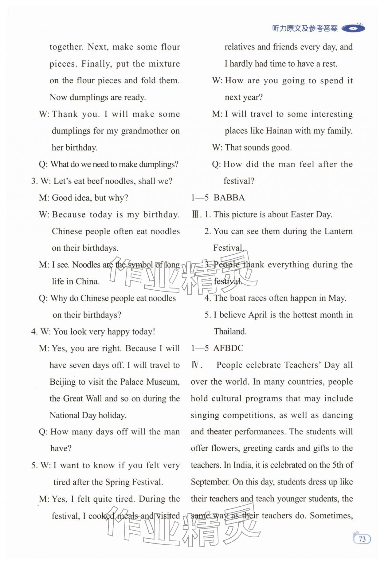 2025年初中英語聽力教程九年級上冊人教版 第3頁