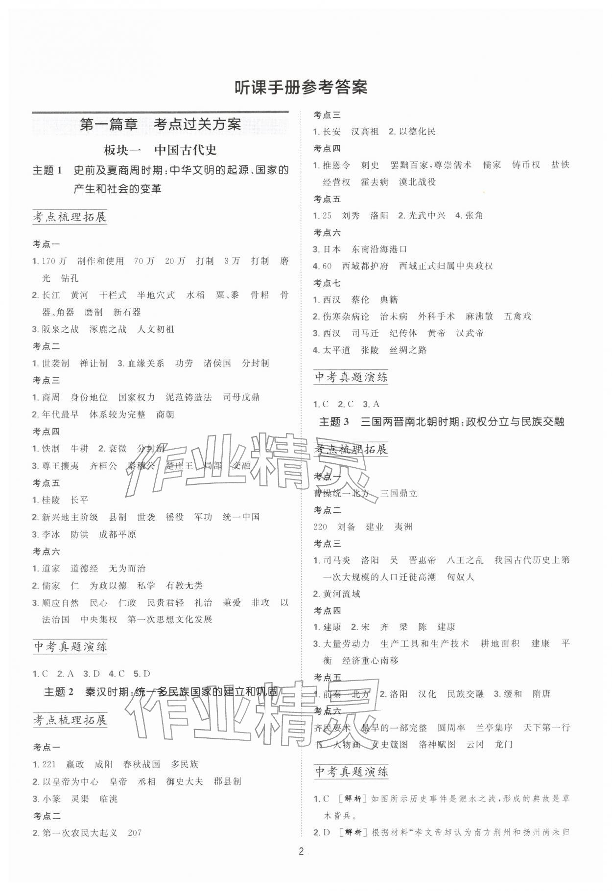 2026年進學課課練中考復習歷史&nbsp;參考答案第1頁